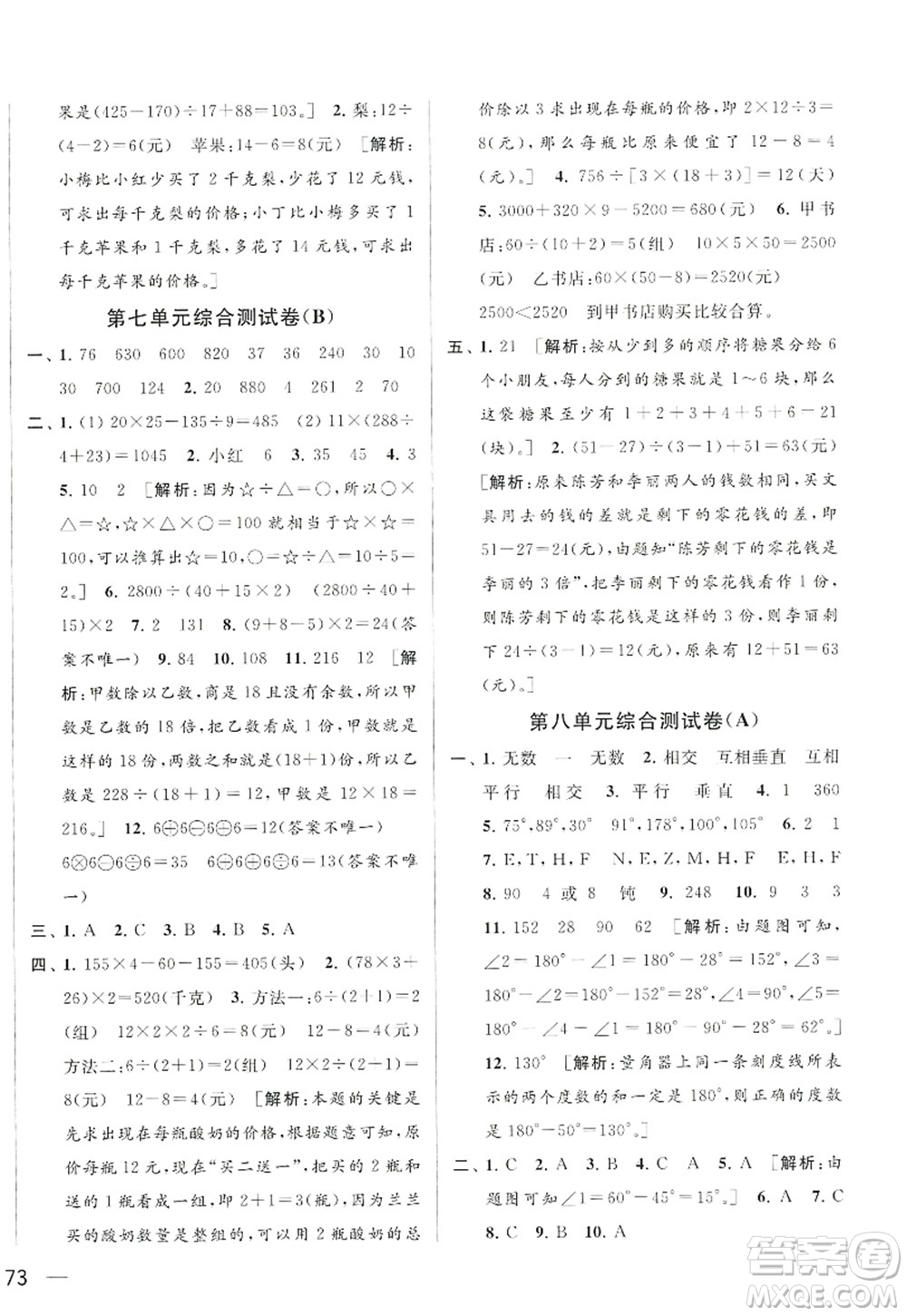 北京教育出版社2022亮點給力大試卷四年級數(shù)學上冊江蘇版答案