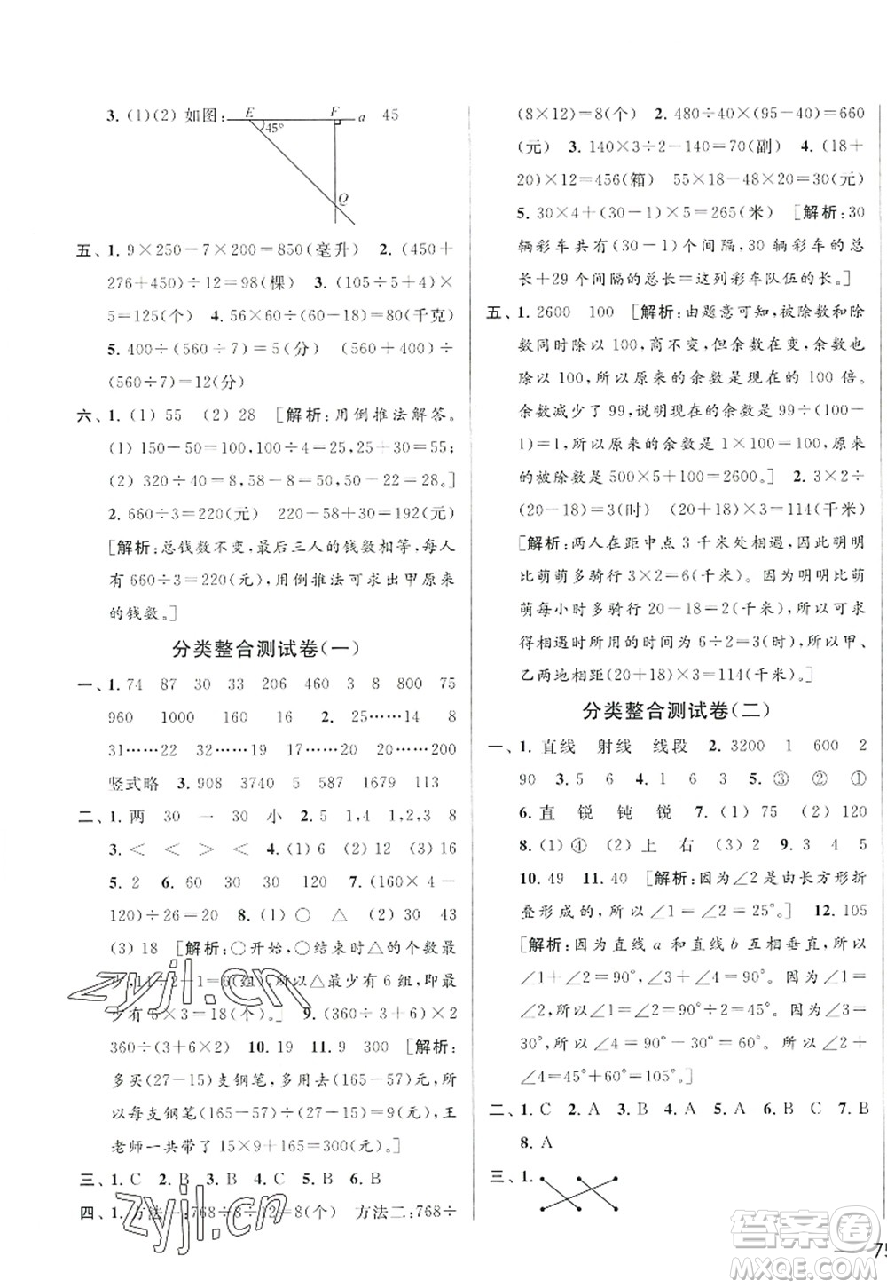 北京教育出版社2022亮點給力大試卷四年級數(shù)學上冊江蘇版答案