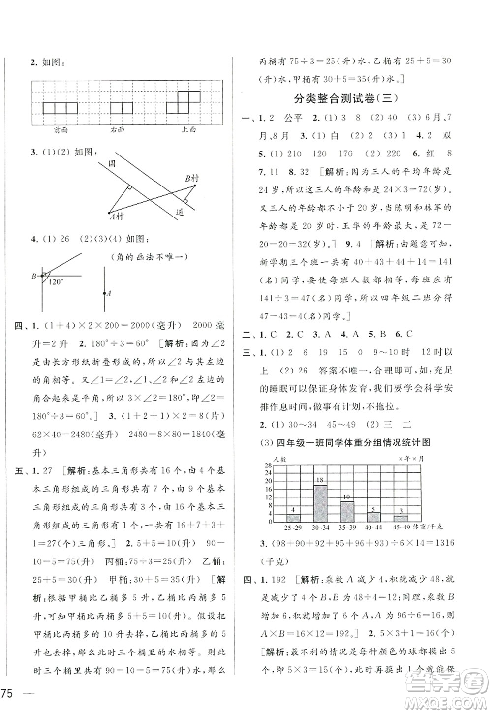 北京教育出版社2022亮點給力大試卷四年級數(shù)學上冊江蘇版答案