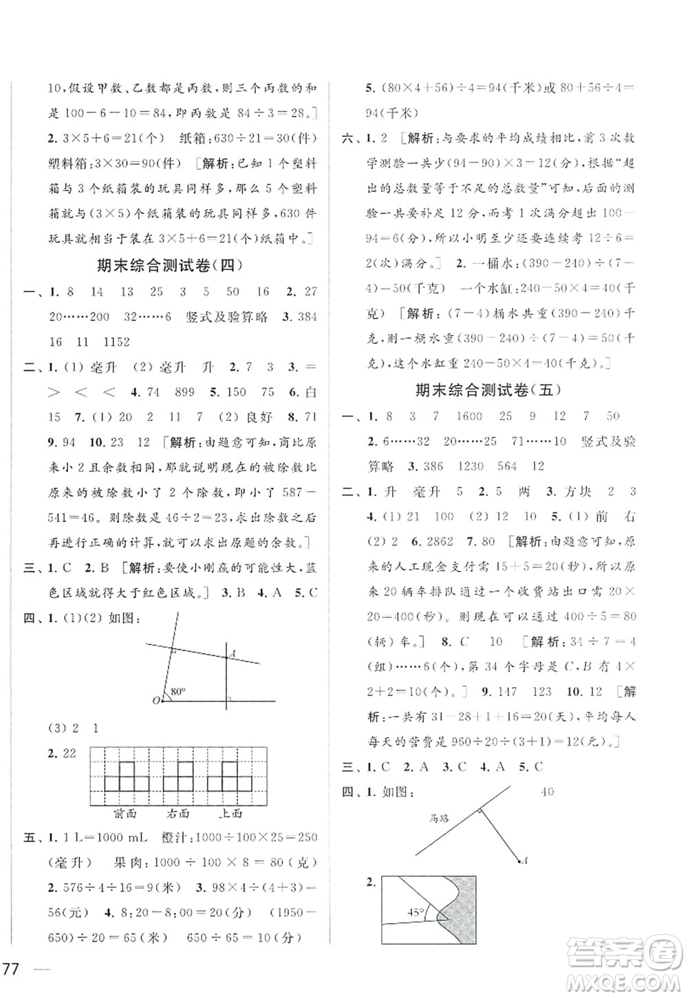 北京教育出版社2022亮點給力大試卷四年級數(shù)學上冊江蘇版答案
