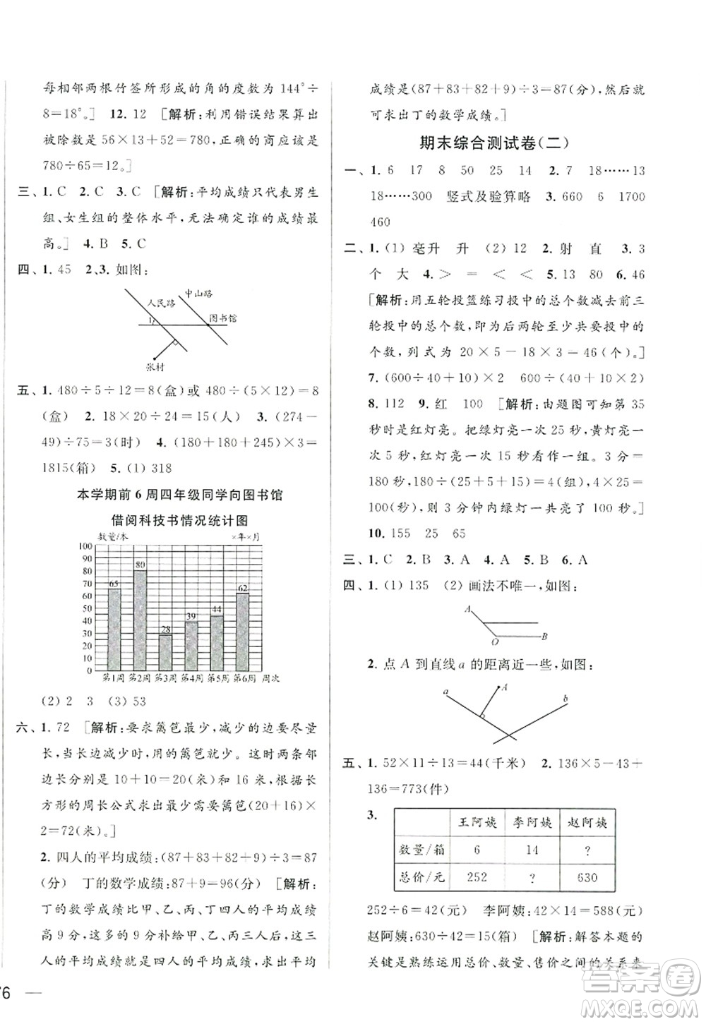 北京教育出版社2022亮點給力大試卷四年級數(shù)學上冊江蘇版答案