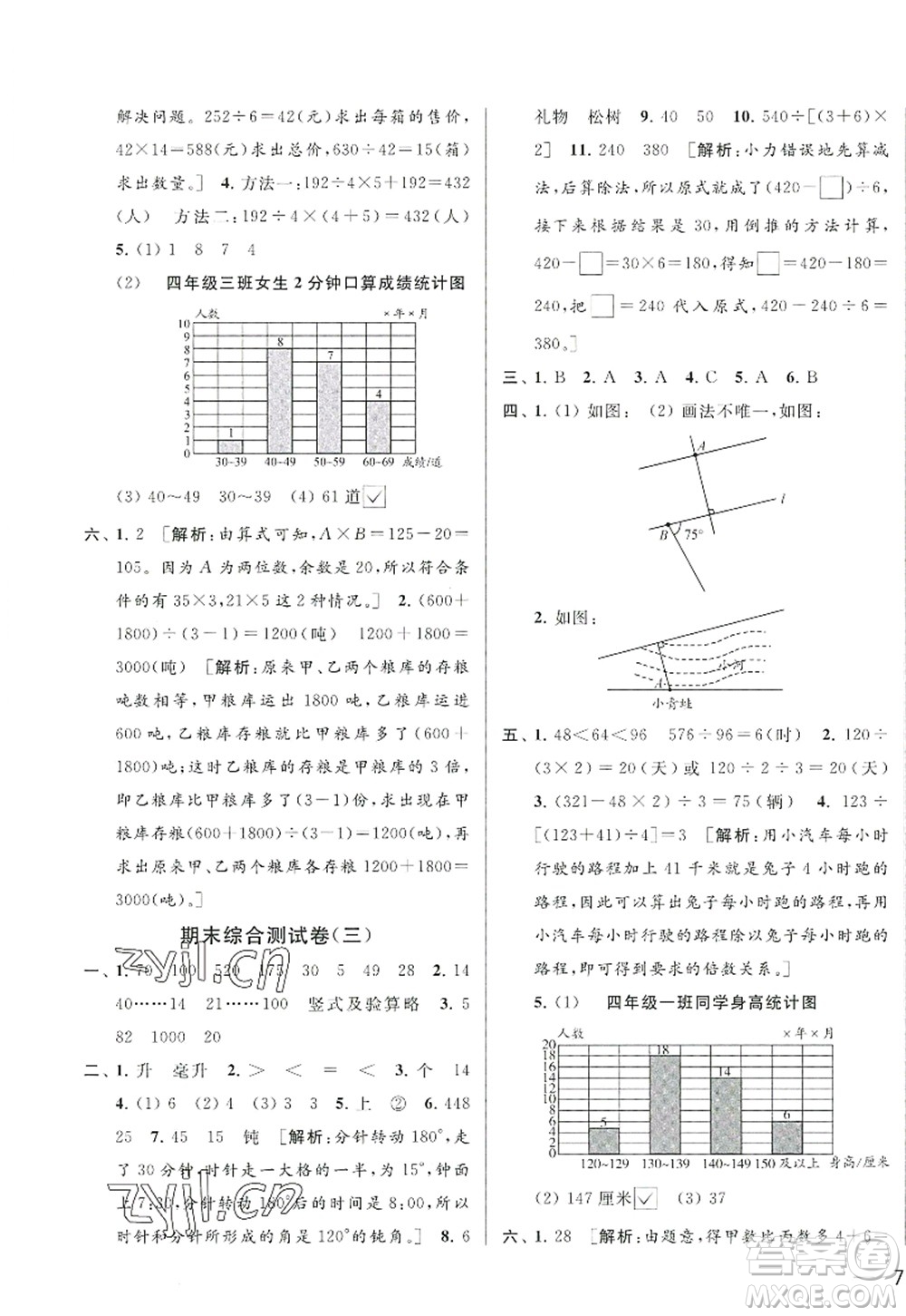 北京教育出版社2022亮點給力大試卷四年級數(shù)學上冊江蘇版答案