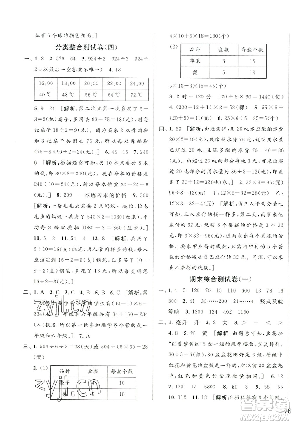 北京教育出版社2022亮點給力大試卷四年級數(shù)學上冊江蘇版答案