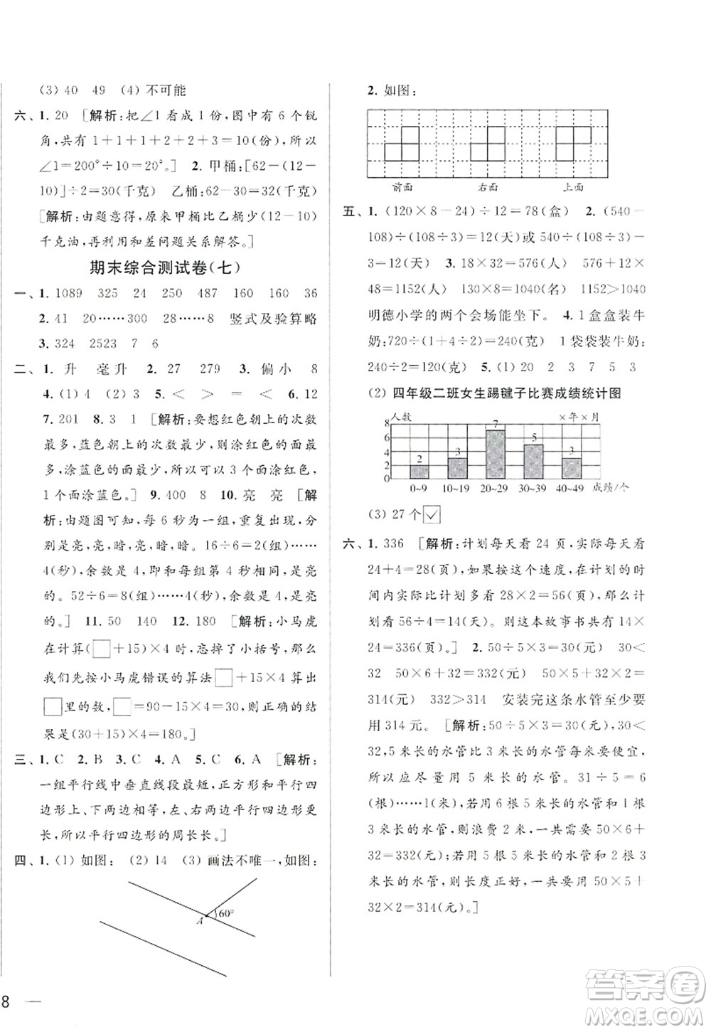 北京教育出版社2022亮點給力大試卷四年級數(shù)學上冊江蘇版答案