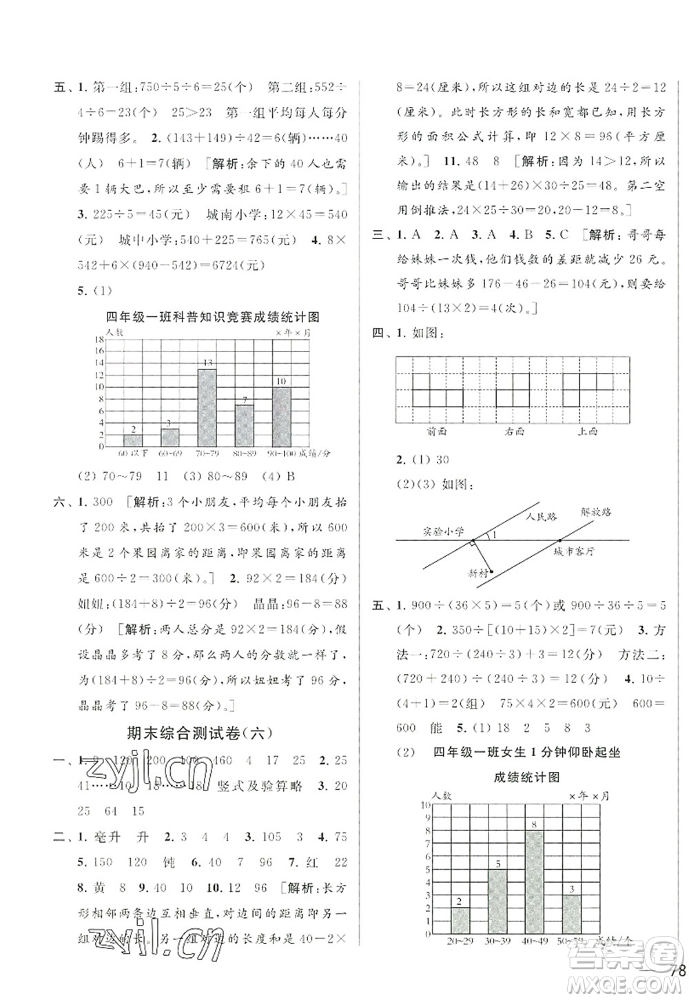 北京教育出版社2022亮點給力大試卷四年級數(shù)學上冊江蘇版答案