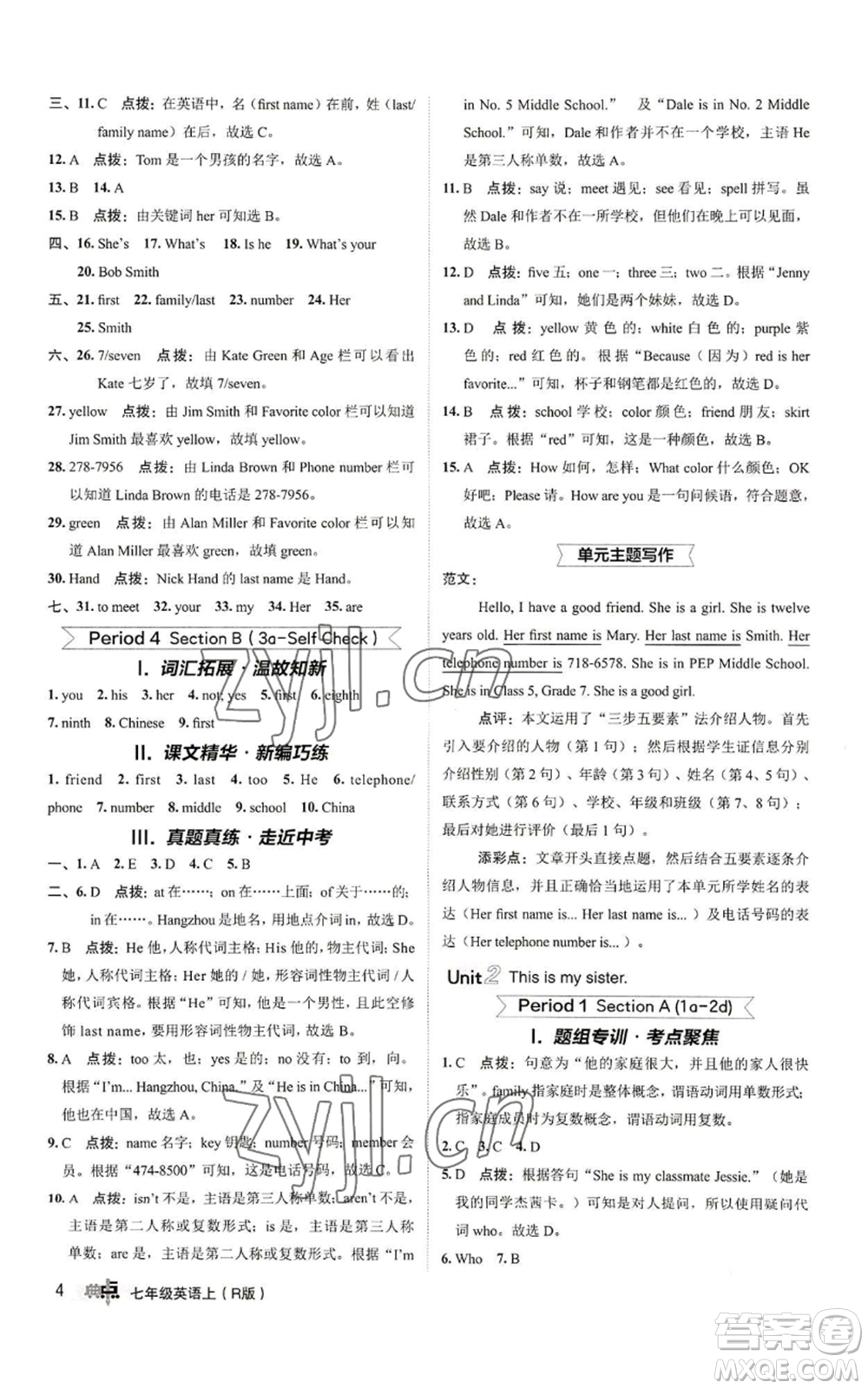 陜西人民教育出版社2022秋季綜合應用創(chuàng)新題典中點提分練習冊七年級上冊英語人教版參考答案