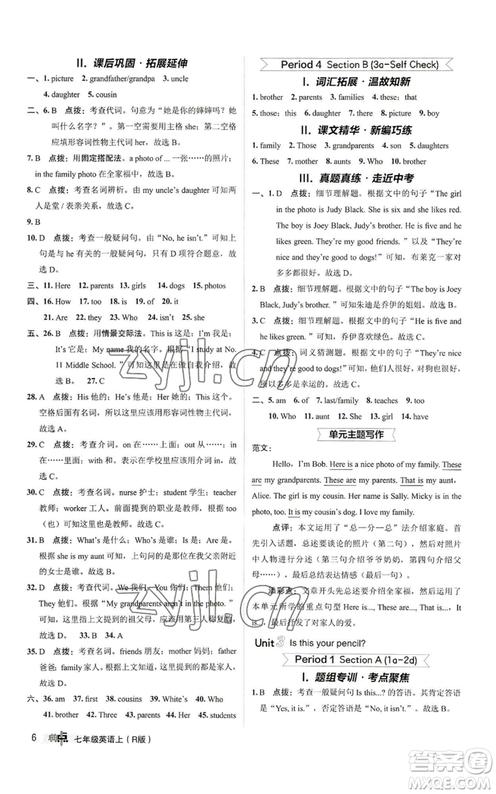 陜西人民教育出版社2022秋季綜合應用創(chuàng)新題典中點提分練習冊七年級上冊英語人教版參考答案