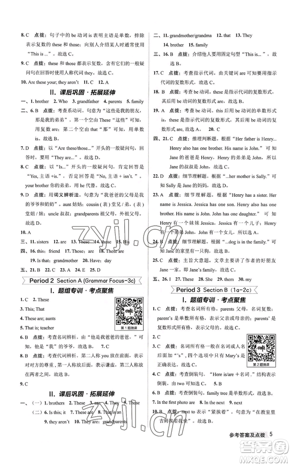 陜西人民教育出版社2022秋季綜合應用創(chuàng)新題典中點提分練習冊七年級上冊英語人教版參考答案