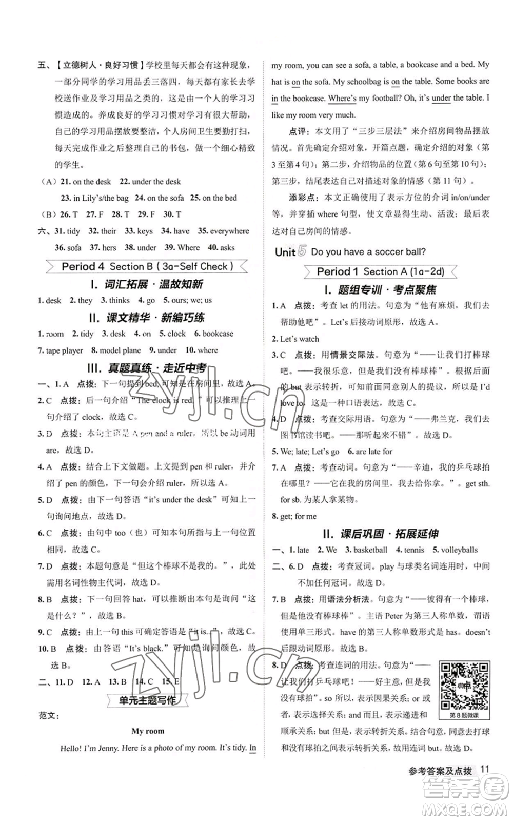 陜西人民教育出版社2022秋季綜合應用創(chuàng)新題典中點提分練習冊七年級上冊英語人教版參考答案