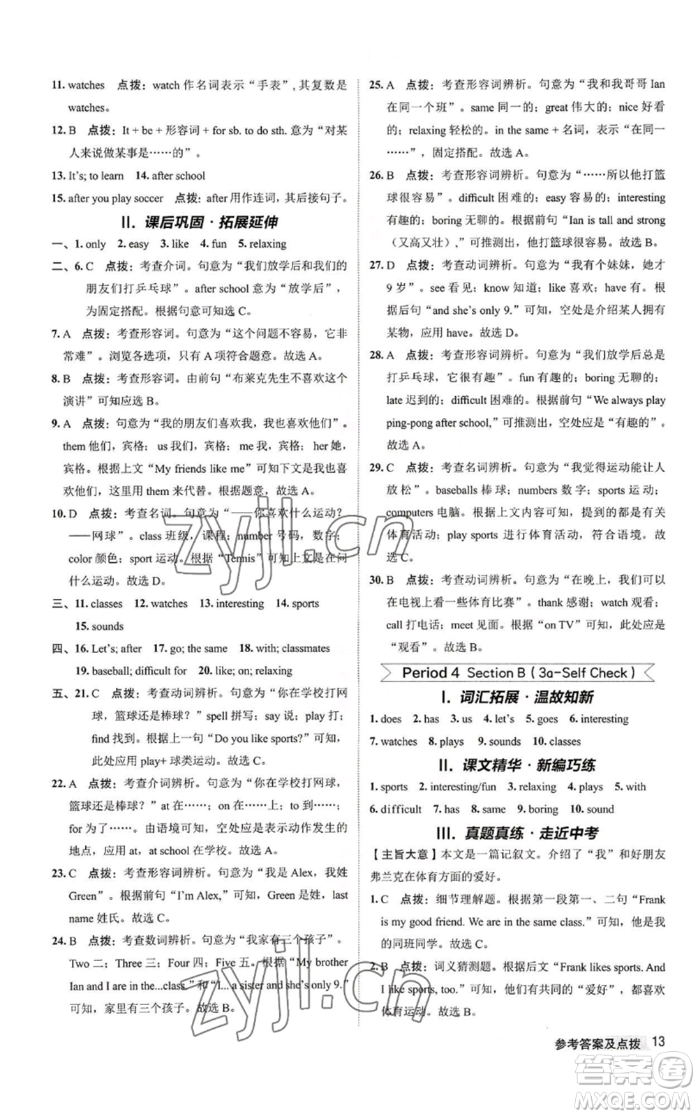 陜西人民教育出版社2022秋季綜合應用創(chuàng)新題典中點提分練習冊七年級上冊英語人教版參考答案