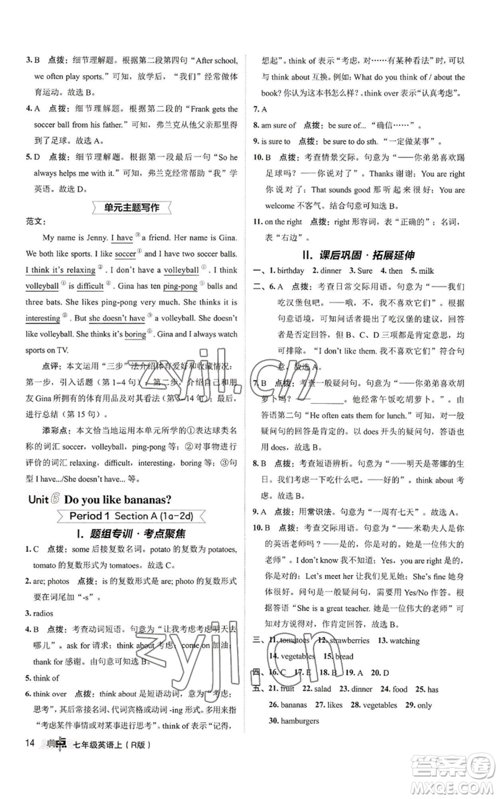 陜西人民教育出版社2022秋季綜合應用創(chuàng)新題典中點提分練習冊七年級上冊英語人教版參考答案