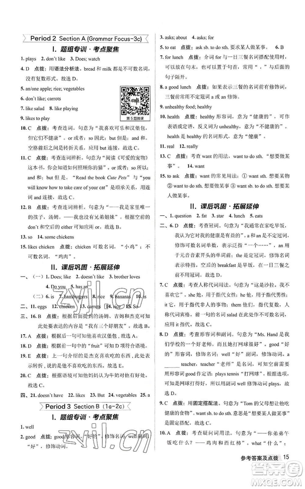 陜西人民教育出版社2022秋季綜合應用創(chuàng)新題典中點提分練習冊七年級上冊英語人教版參考答案