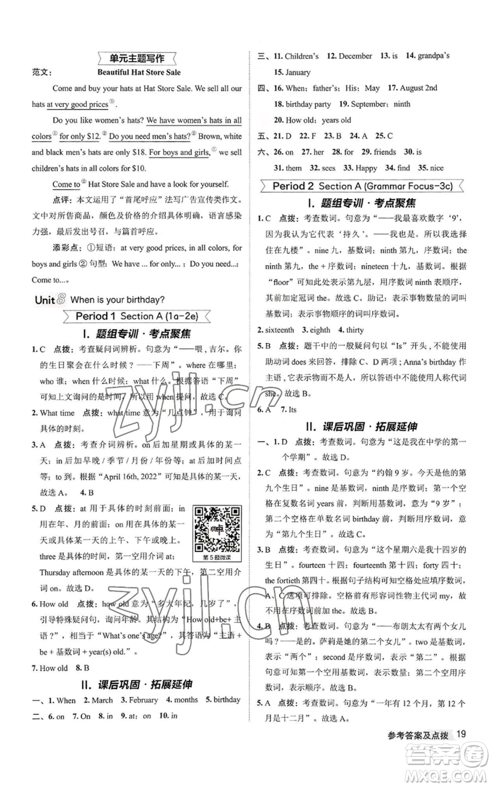 陜西人民教育出版社2022秋季綜合應用創(chuàng)新題典中點提分練習冊七年級上冊英語人教版參考答案