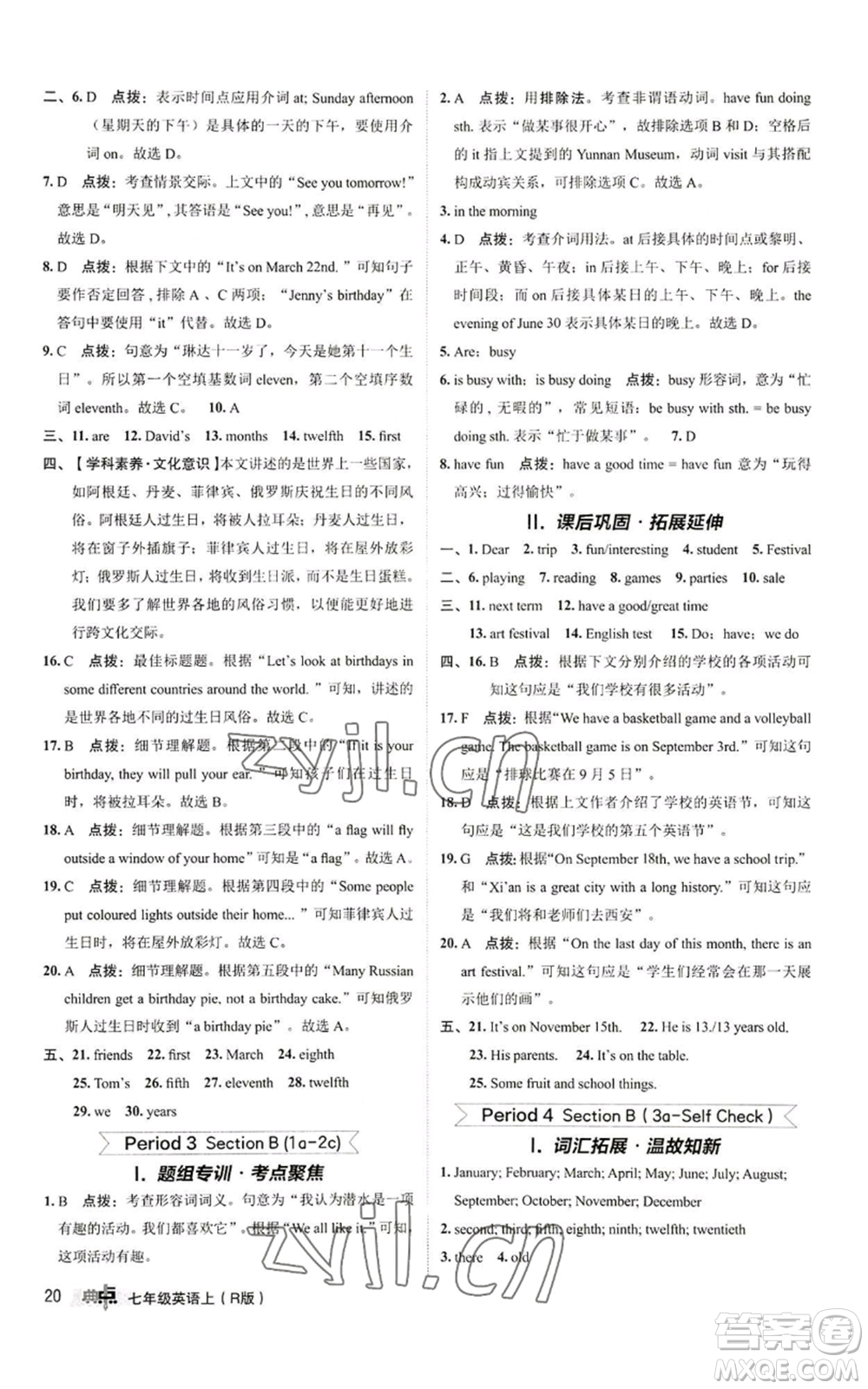 陜西人民教育出版社2022秋季綜合應用創(chuàng)新題典中點提分練習冊七年級上冊英語人教版參考答案