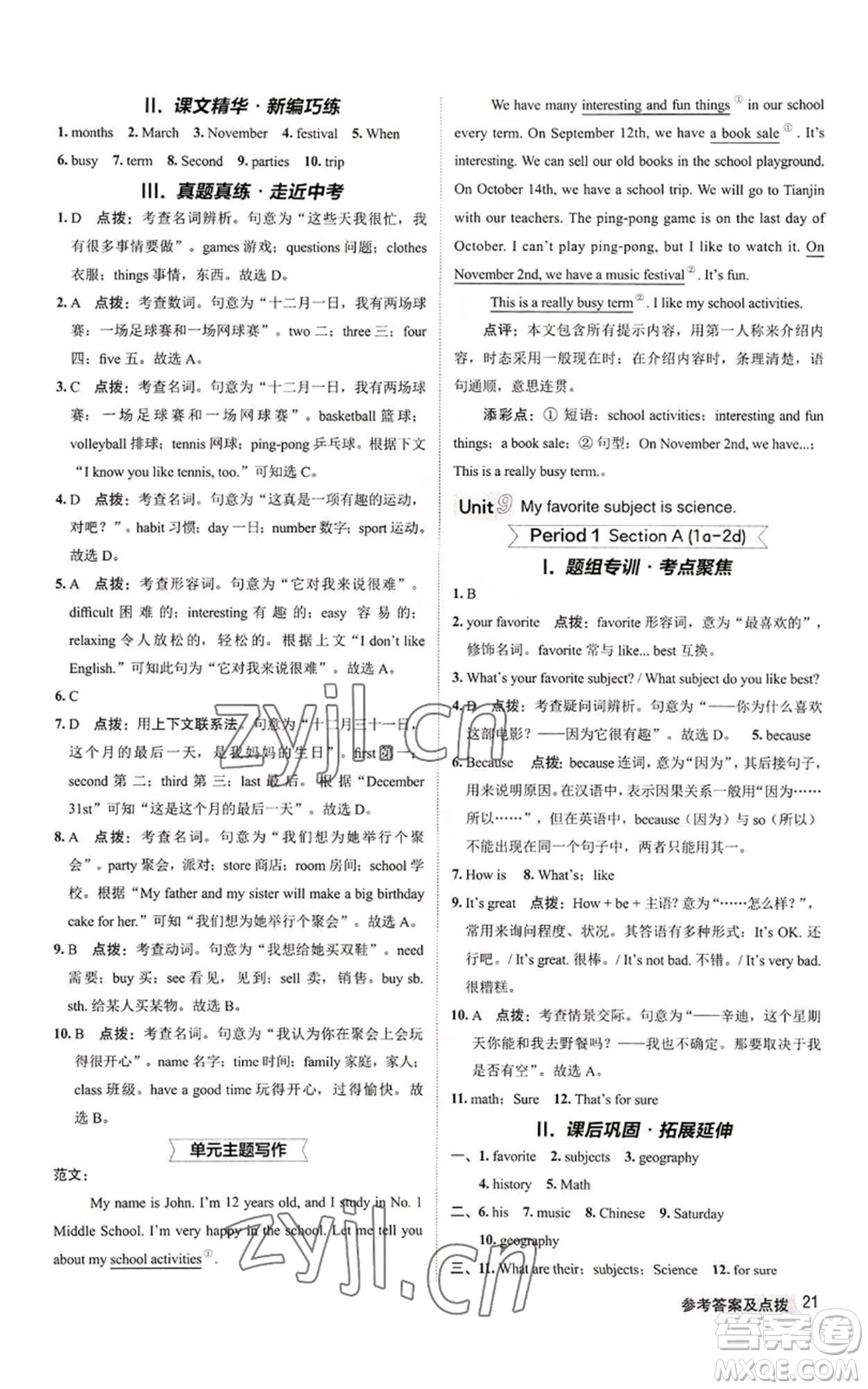 陜西人民教育出版社2022秋季綜合應用創(chuàng)新題典中點提分練習冊七年級上冊英語人教版參考答案