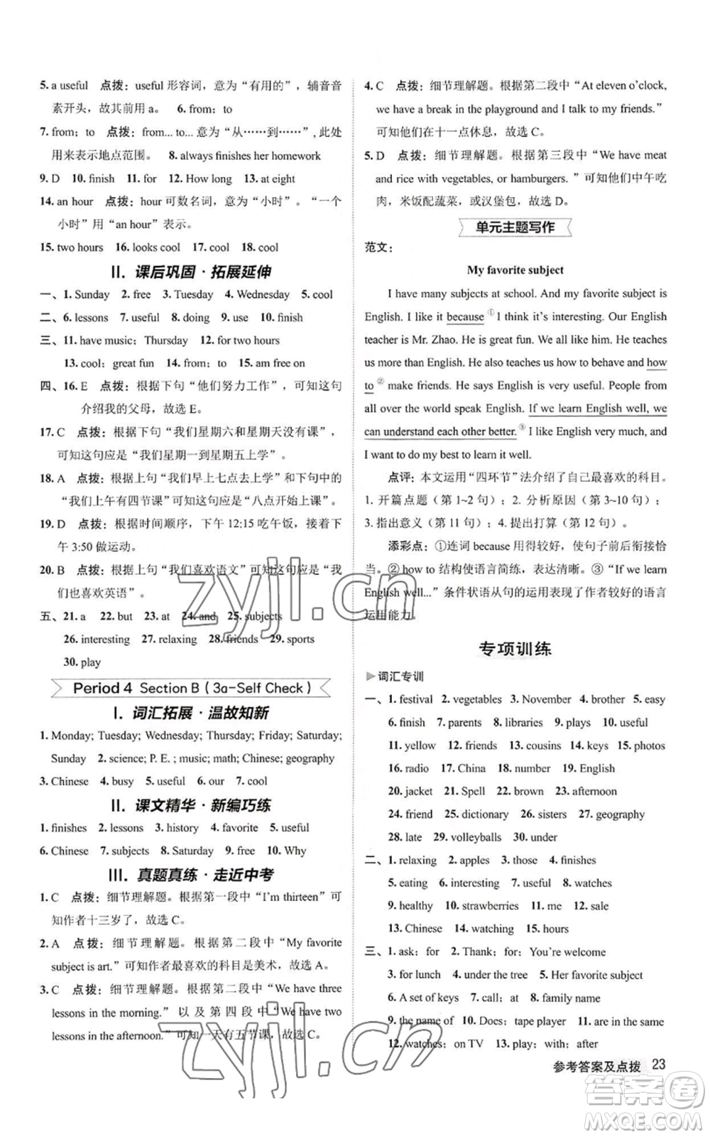 陜西人民教育出版社2022秋季綜合應用創(chuàng)新題典中點提分練習冊七年級上冊英語人教版參考答案