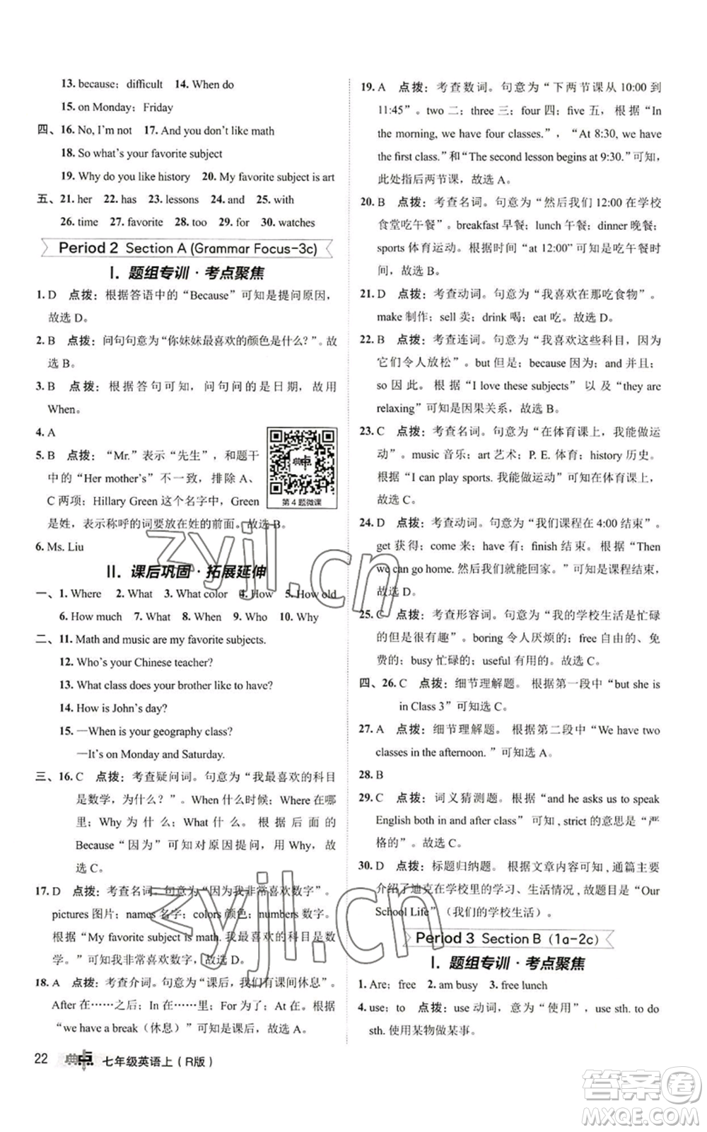 陜西人民教育出版社2022秋季綜合應用創(chuàng)新題典中點提分練習冊七年級上冊英語人教版參考答案