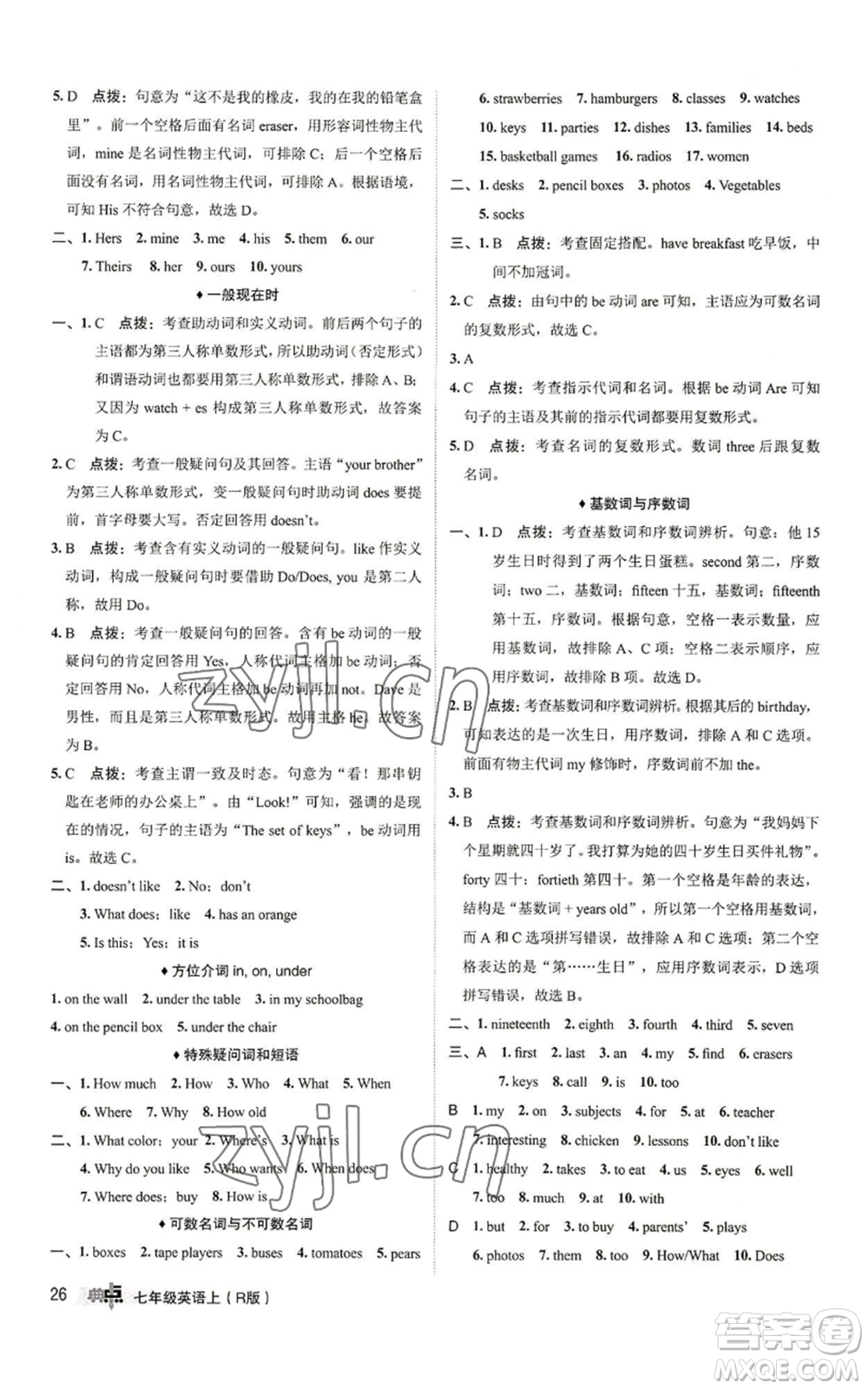 陜西人民教育出版社2022秋季綜合應用創(chuàng)新題典中點提分練習冊七年級上冊英語人教版參考答案