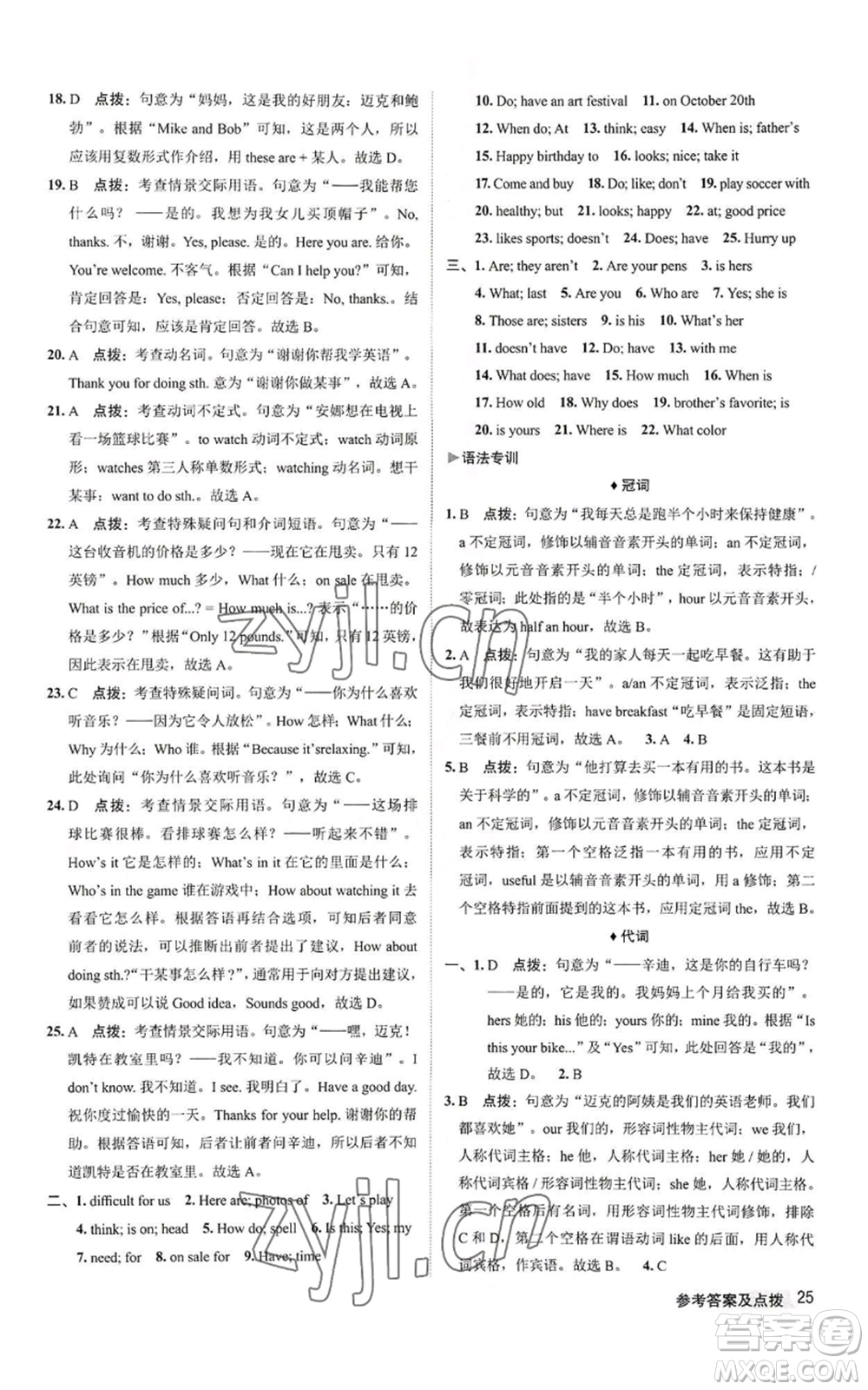 陜西人民教育出版社2022秋季綜合應用創(chuàng)新題典中點提分練習冊七年級上冊英語人教版參考答案