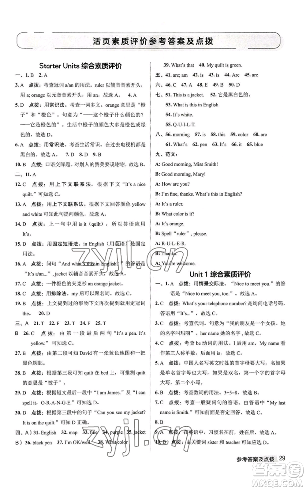 陜西人民教育出版社2022秋季綜合應用創(chuàng)新題典中點提分練習冊七年級上冊英語人教版參考答案