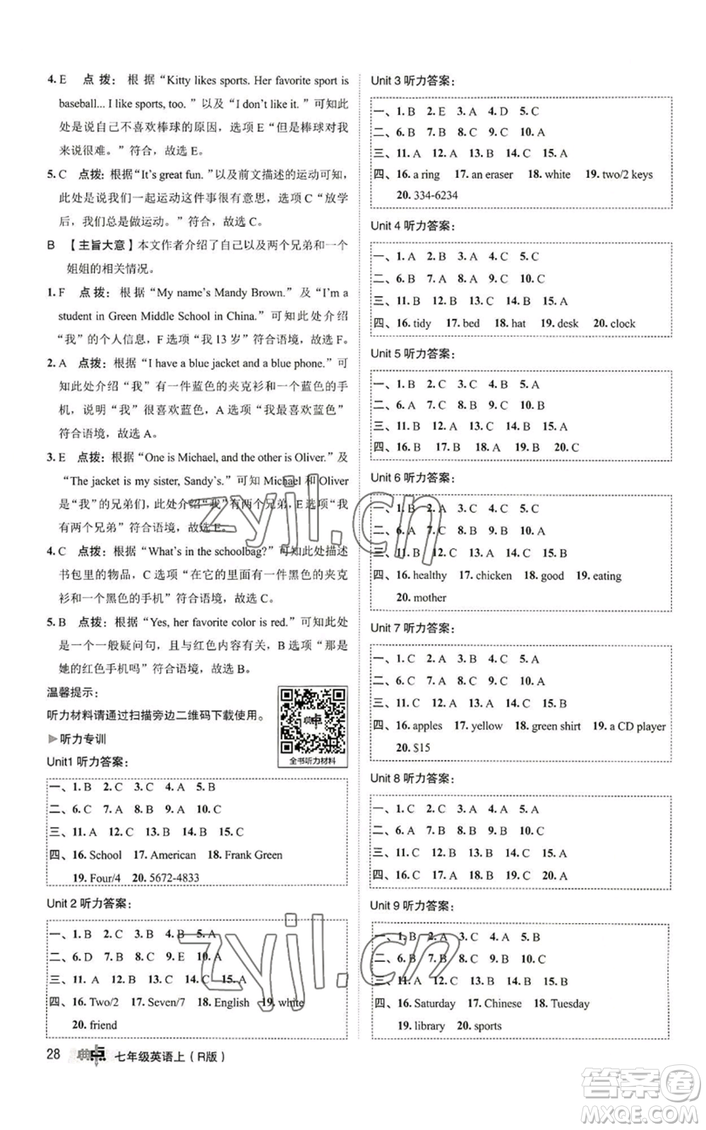 陜西人民教育出版社2022秋季綜合應用創(chuàng)新題典中點提分練習冊七年級上冊英語人教版參考答案