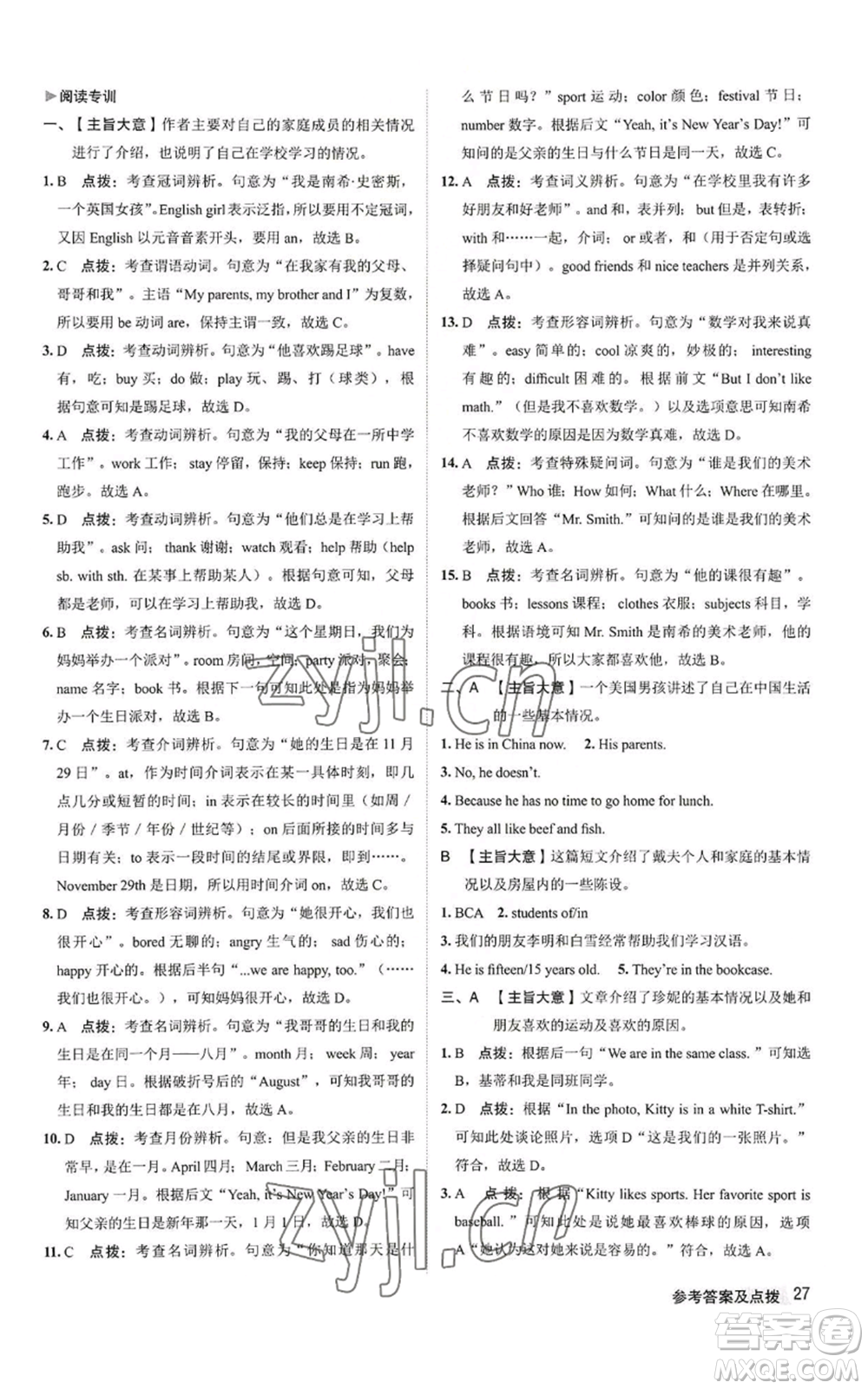陜西人民教育出版社2022秋季綜合應用創(chuàng)新題典中點提分練習冊七年級上冊英語人教版參考答案