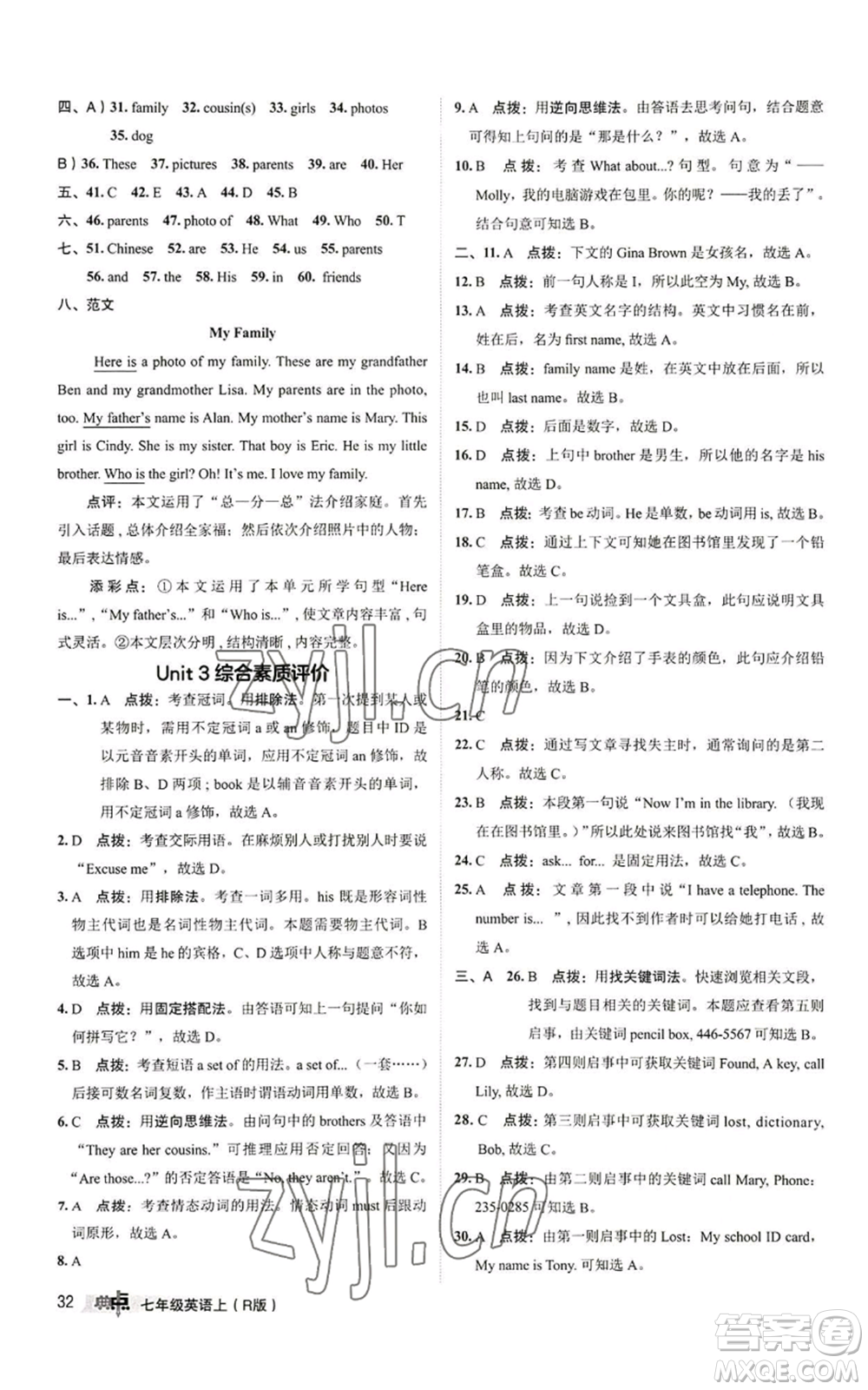 陜西人民教育出版社2022秋季綜合應用創(chuàng)新題典中點提分練習冊七年級上冊英語人教版參考答案