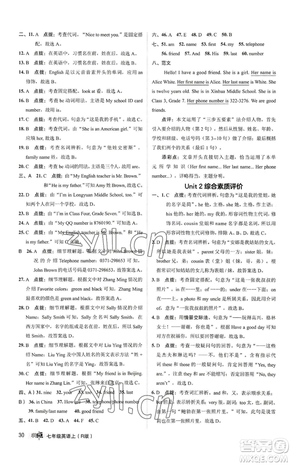 陜西人民教育出版社2022秋季綜合應用創(chuàng)新題典中點提分練習冊七年級上冊英語人教版參考答案