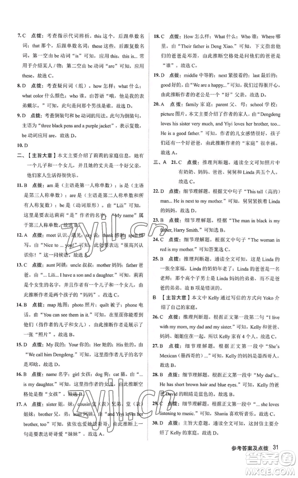陜西人民教育出版社2022秋季綜合應用創(chuàng)新題典中點提分練習冊七年級上冊英語人教版參考答案