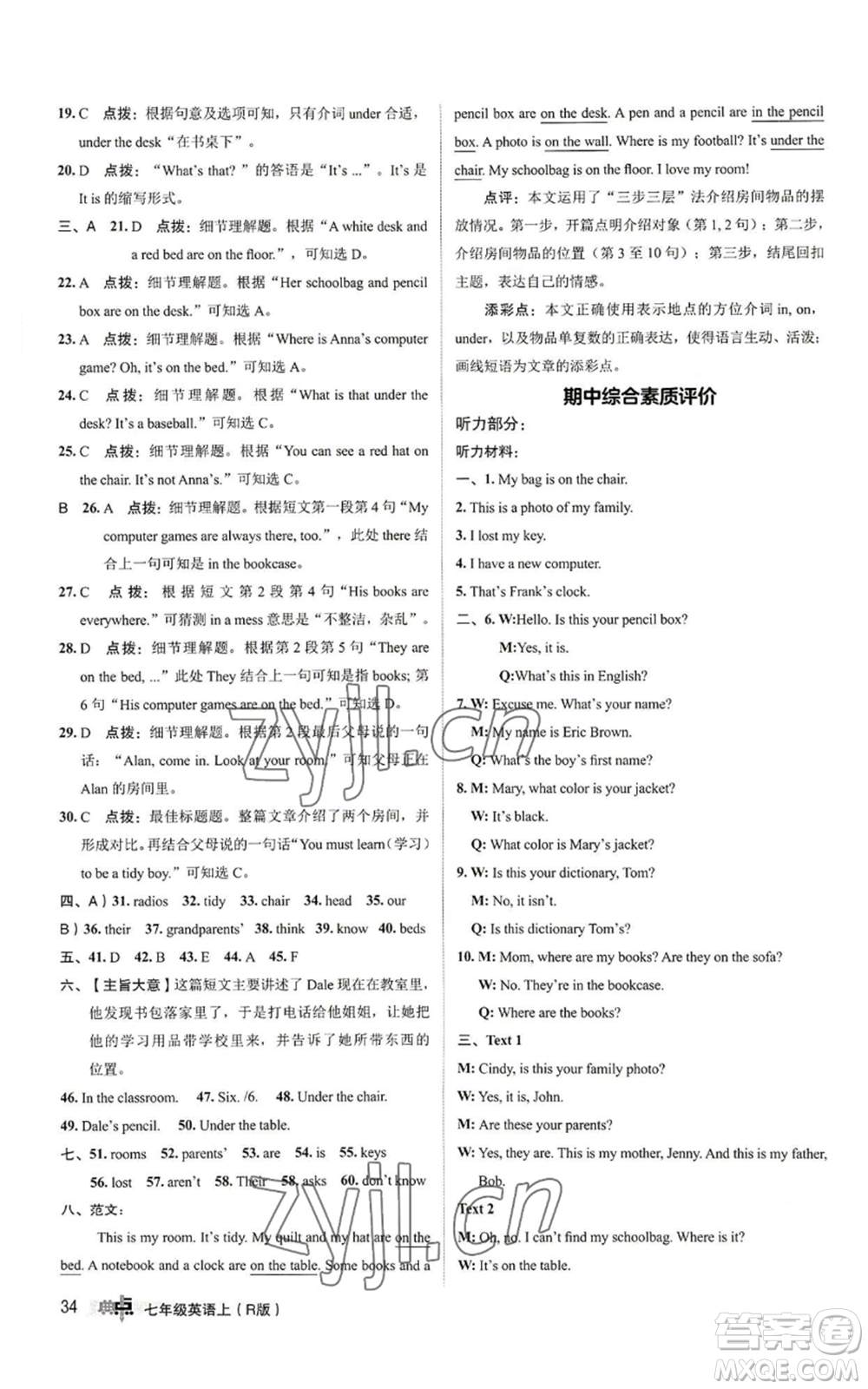 陜西人民教育出版社2022秋季綜合應用創(chuàng)新題典中點提分練習冊七年級上冊英語人教版參考答案