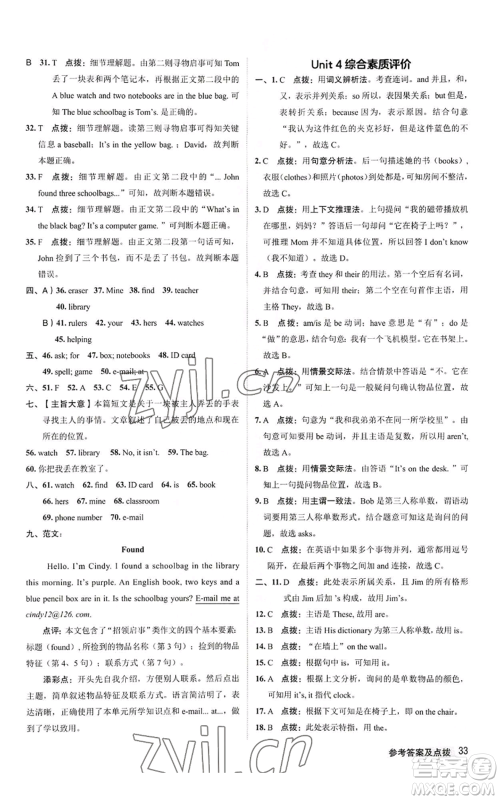 陜西人民教育出版社2022秋季綜合應用創(chuàng)新題典中點提分練習冊七年級上冊英語人教版參考答案