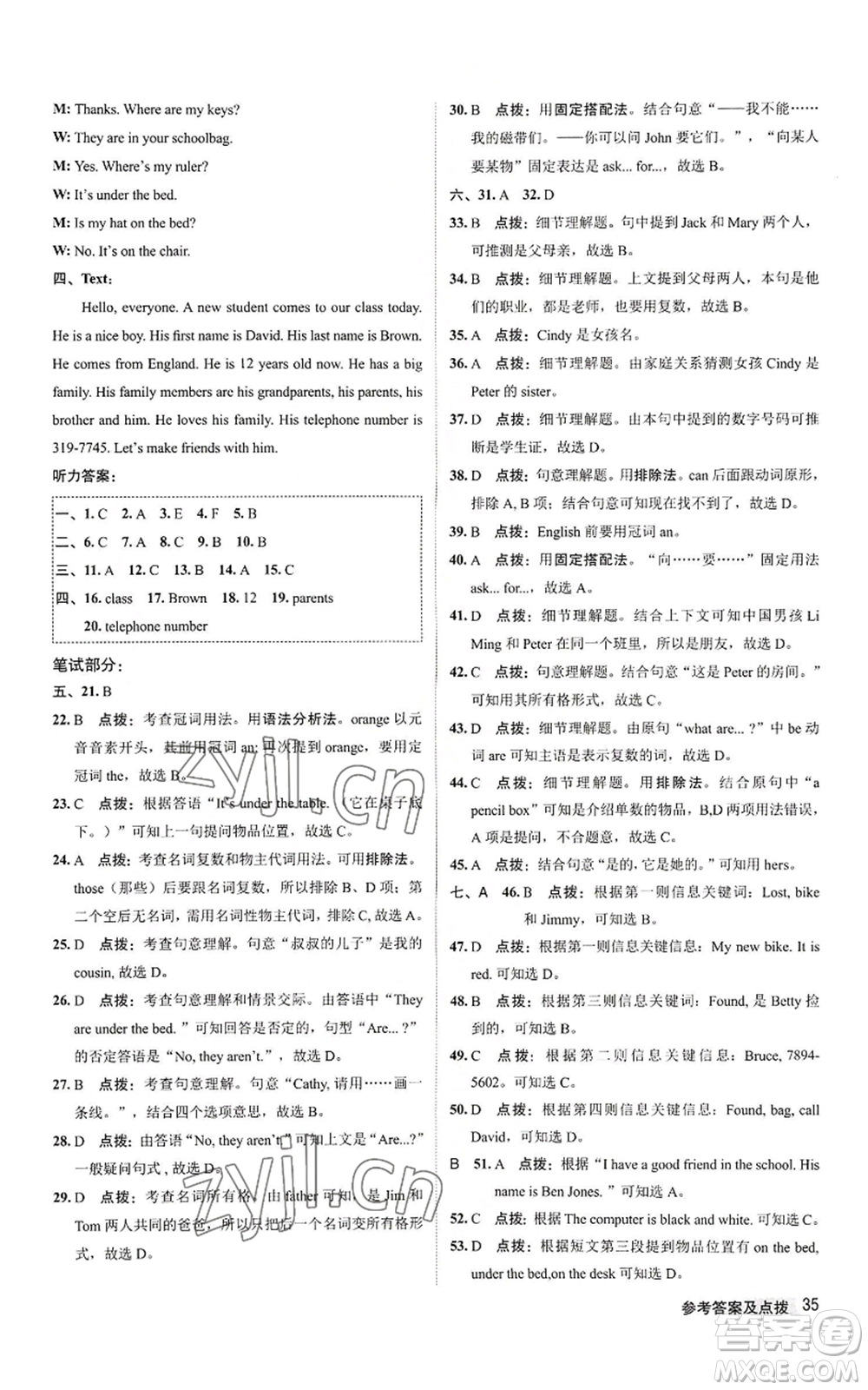 陜西人民教育出版社2022秋季綜合應用創(chuàng)新題典中點提分練習冊七年級上冊英語人教版參考答案