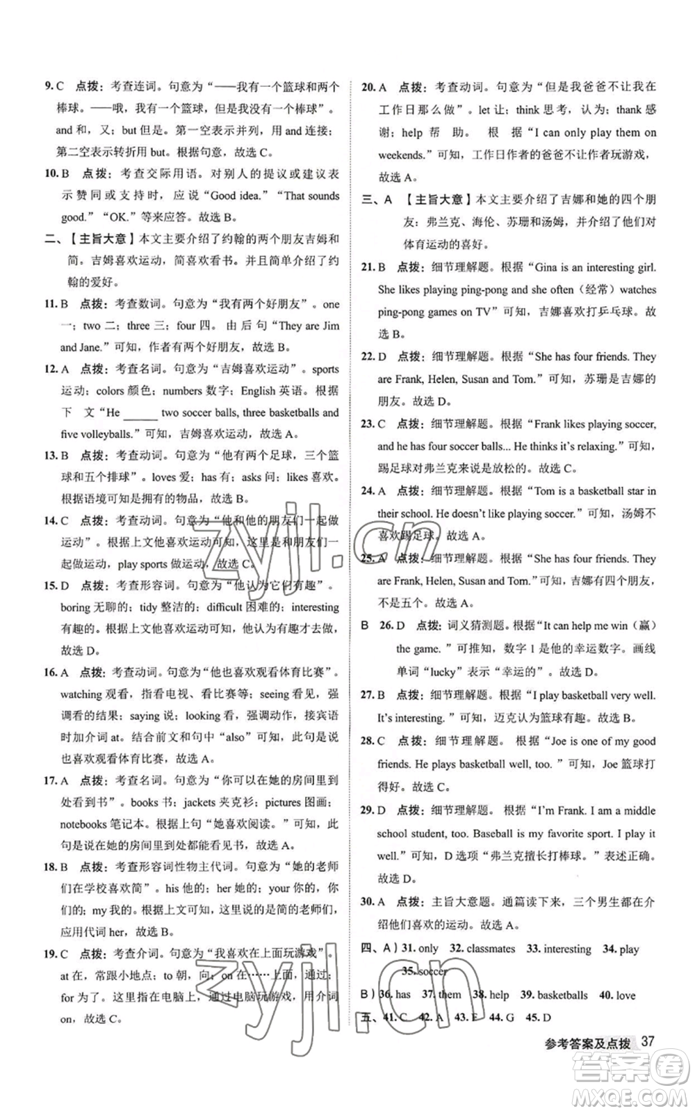 陜西人民教育出版社2022秋季綜合應用創(chuàng)新題典中點提分練習冊七年級上冊英語人教版參考答案