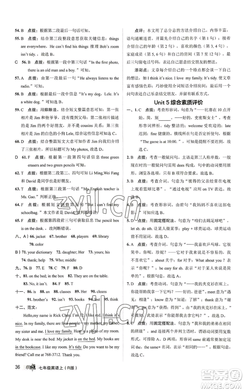 陜西人民教育出版社2022秋季綜合應用創(chuàng)新題典中點提分練習冊七年級上冊英語人教版參考答案