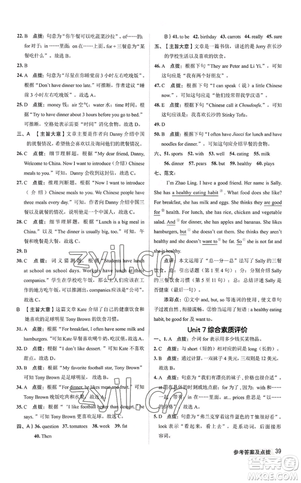 陜西人民教育出版社2022秋季綜合應用創(chuàng)新題典中點提分練習冊七年級上冊英語人教版參考答案