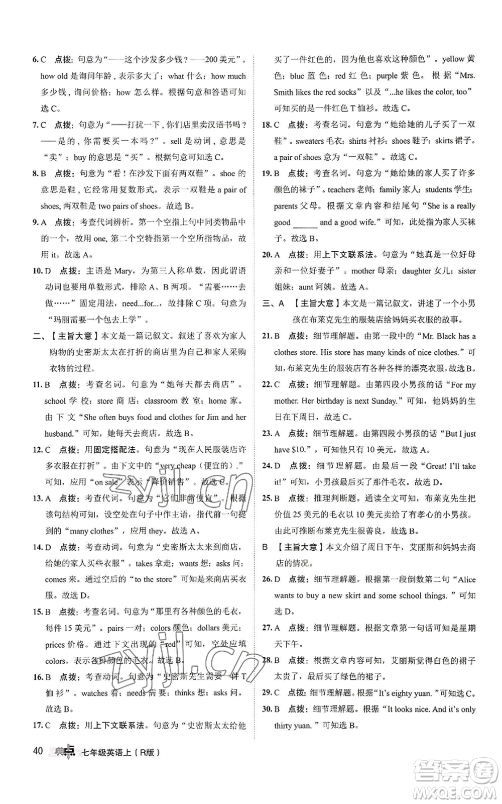 陜西人民教育出版社2022秋季綜合應用創(chuàng)新題典中點提分練習冊七年級上冊英語人教版參考答案