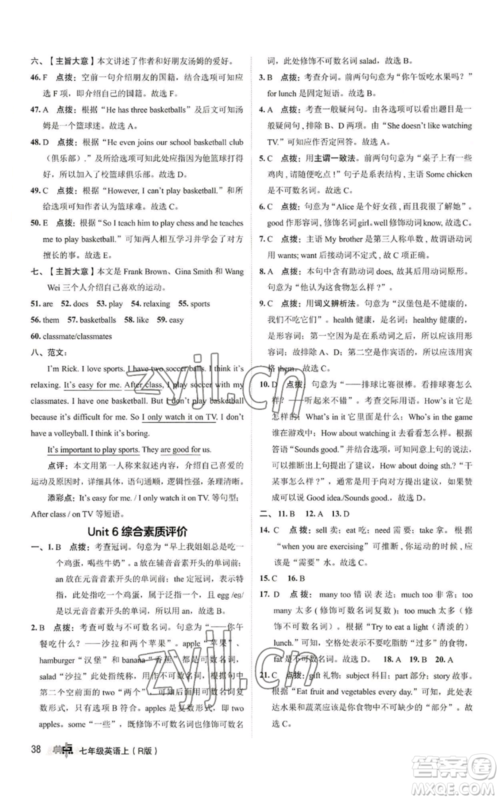 陜西人民教育出版社2022秋季綜合應用創(chuàng)新題典中點提分練習冊七年級上冊英語人教版參考答案