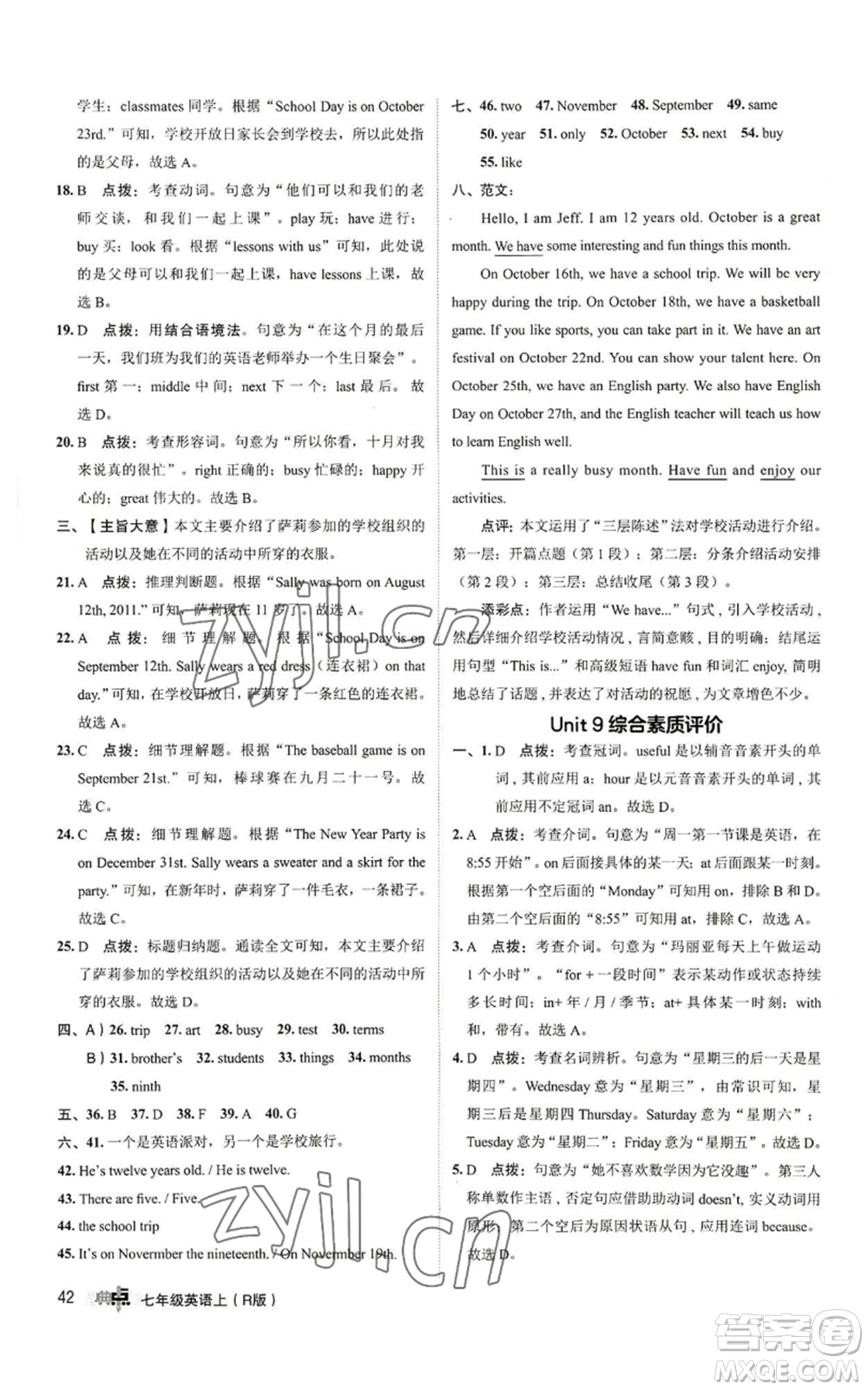 陜西人民教育出版社2022秋季綜合應用創(chuàng)新題典中點提分練習冊七年級上冊英語人教版參考答案