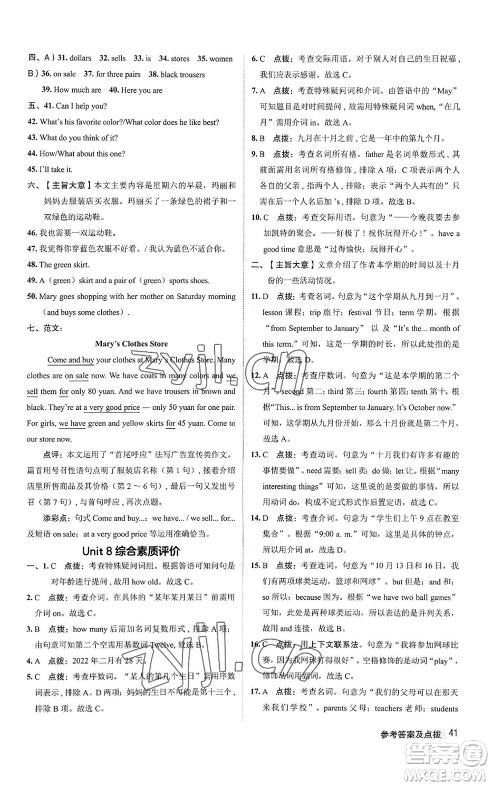 陜西人民教育出版社2022秋季綜合應用創(chuàng)新題典中點提分練習冊七年級上冊英語人教版參考答案