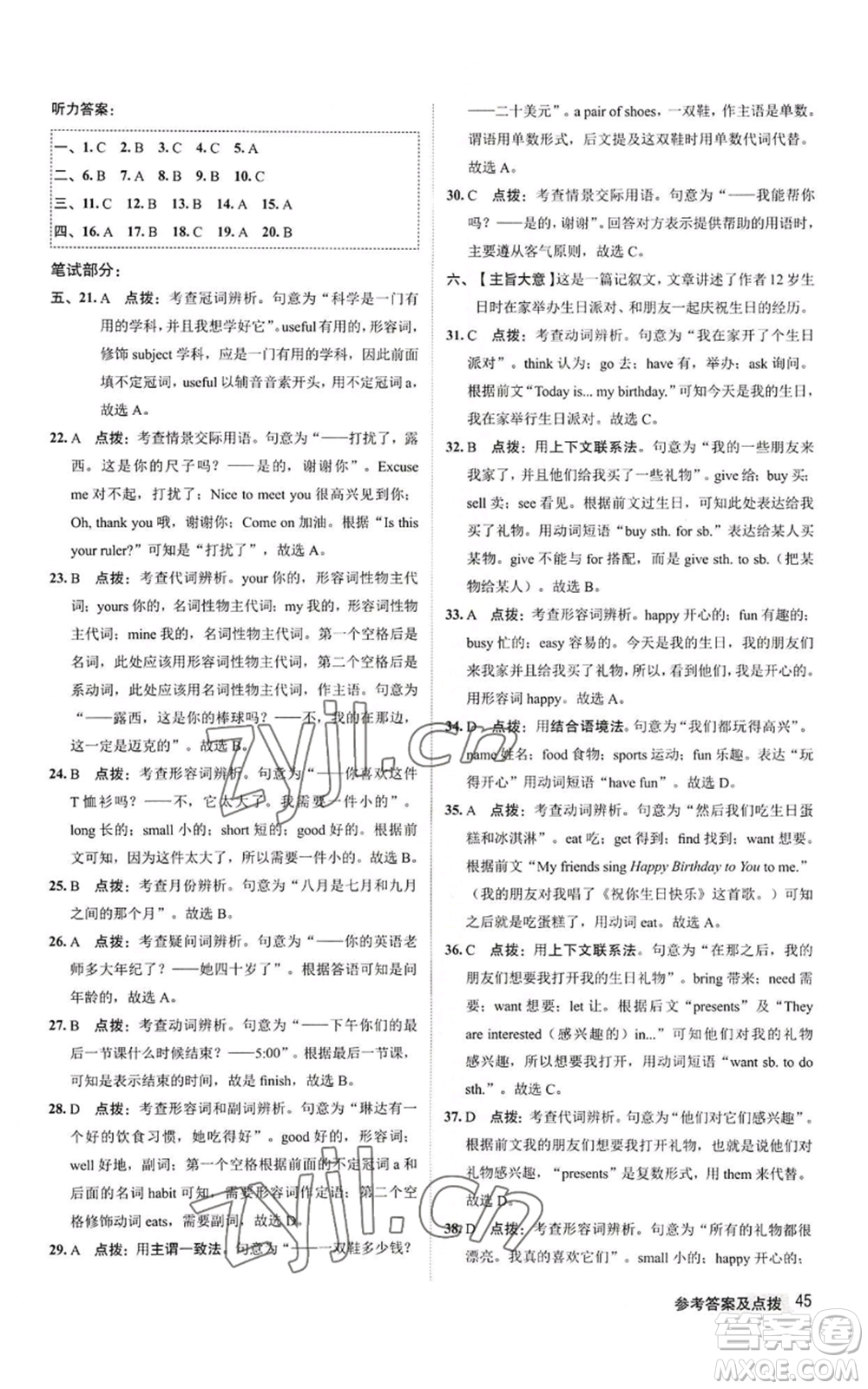 陜西人民教育出版社2022秋季綜合應用創(chuàng)新題典中點提分練習冊七年級上冊英語人教版參考答案