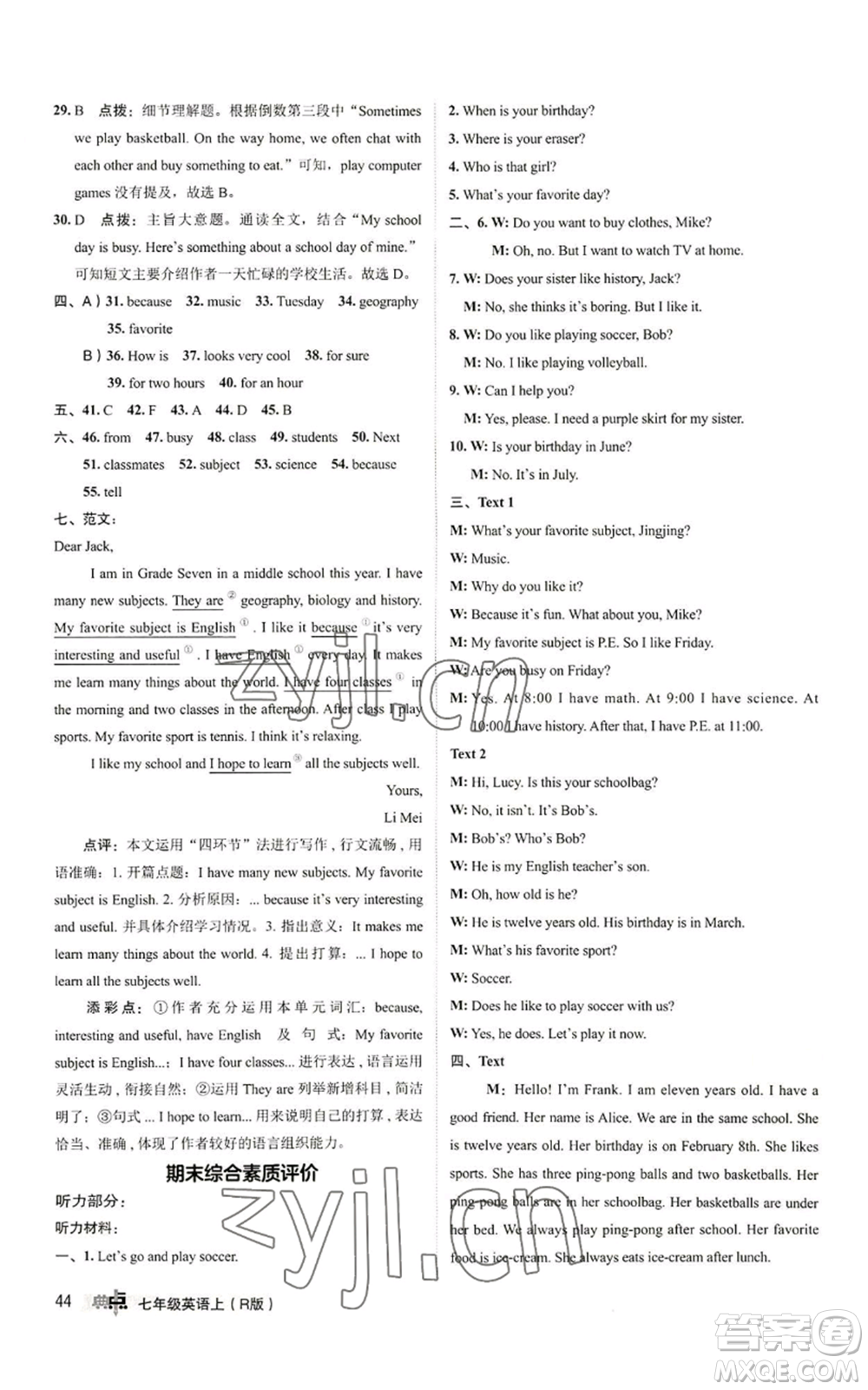 陜西人民教育出版社2022秋季綜合應用創(chuàng)新題典中點提分練習冊七年級上冊英語人教版參考答案