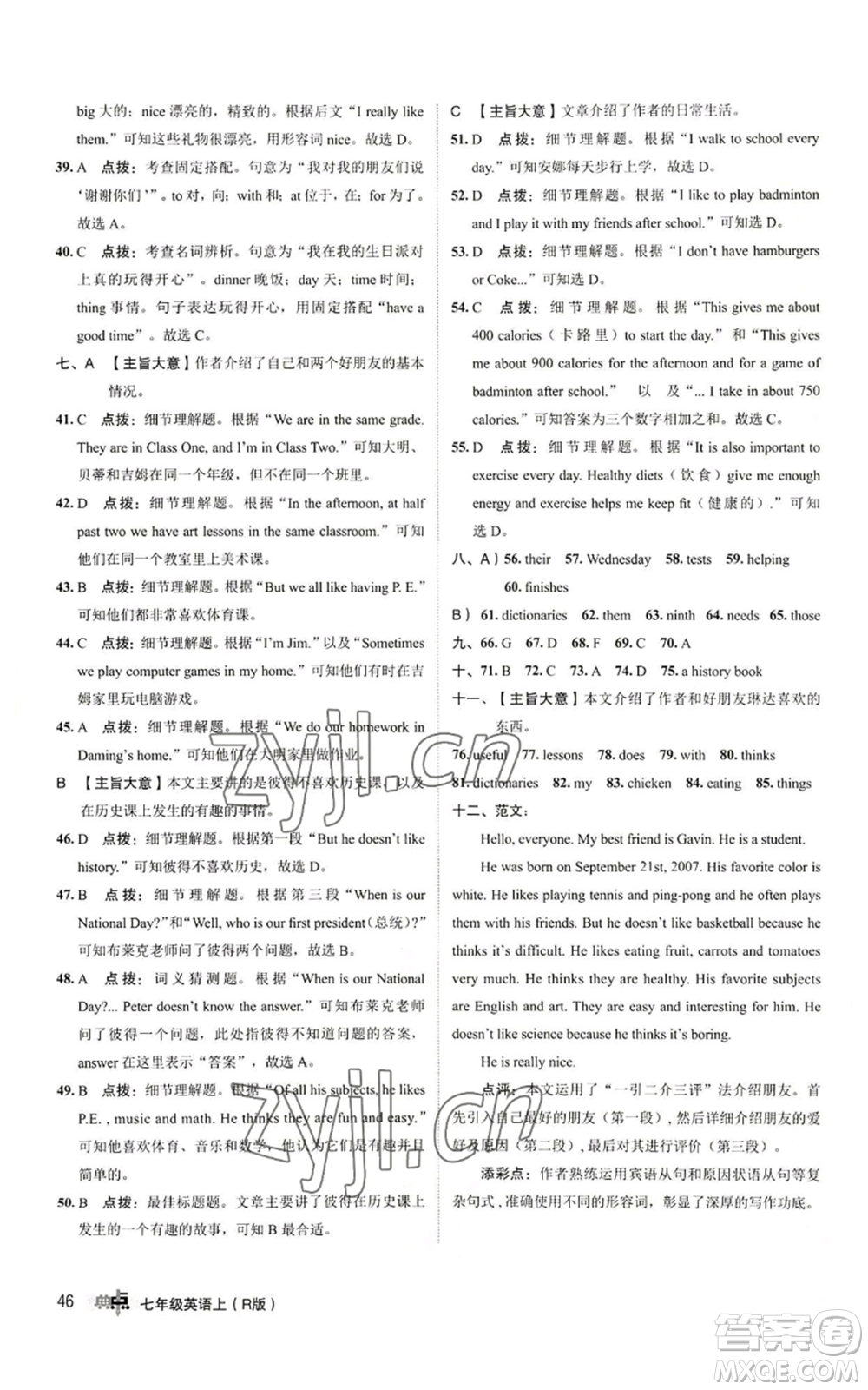 陜西人民教育出版社2022秋季綜合應用創(chuàng)新題典中點提分練習冊七年級上冊英語人教版參考答案