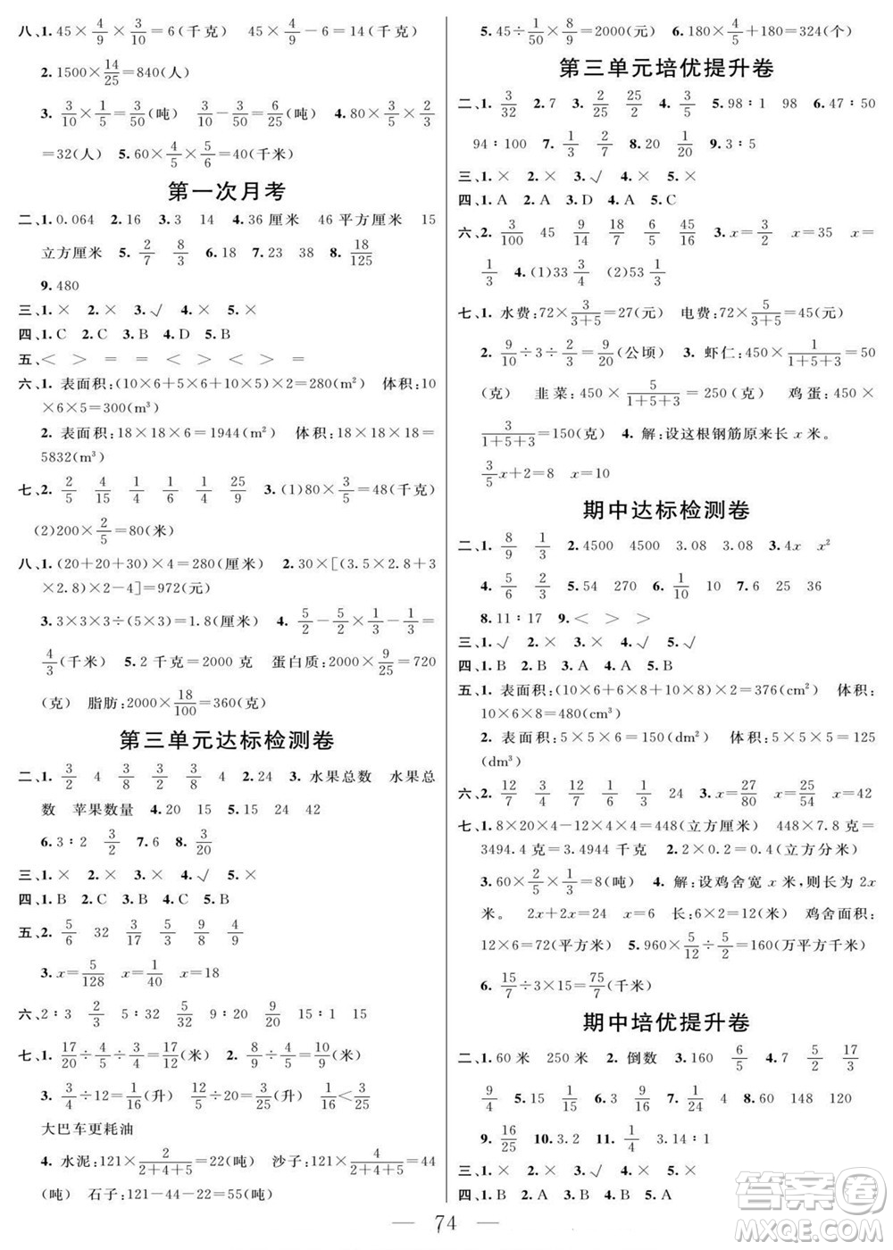 陽光出版社2022名師面對面大試卷數(shù)學(xué)五年級上冊蘇教版答案