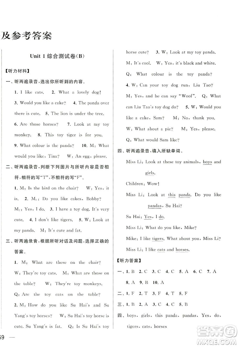 北京教育出版社2022亮點給力大試卷四年級英語上冊譯林版答案