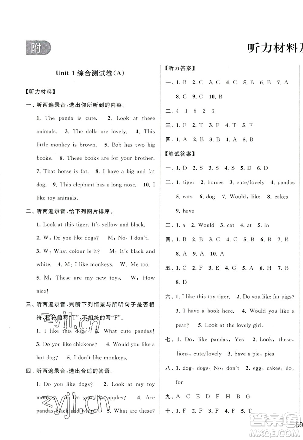 北京教育出版社2022亮點給力大試卷四年級英語上冊譯林版答案