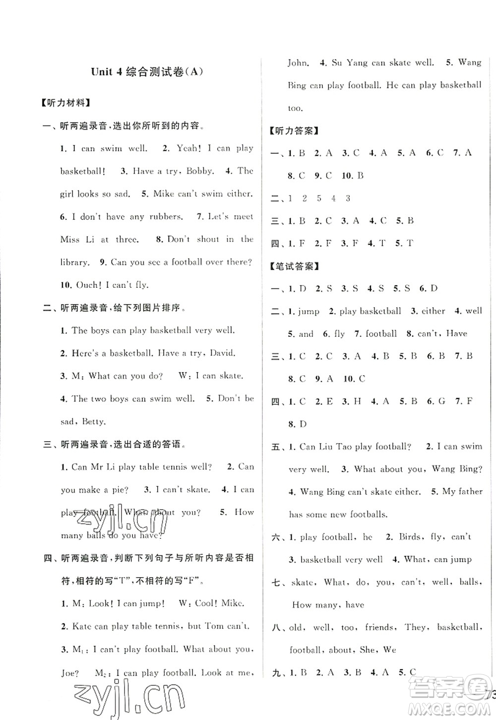 北京教育出版社2022亮點給力大試卷四年級英語上冊譯林版答案