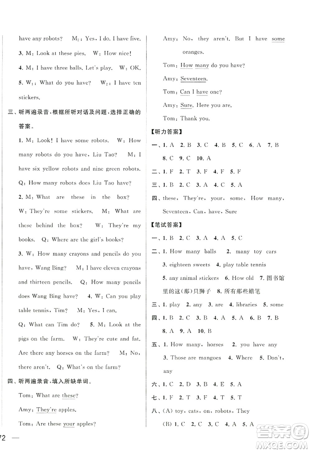 北京教育出版社2022亮點給力大試卷四年級英語上冊譯林版答案