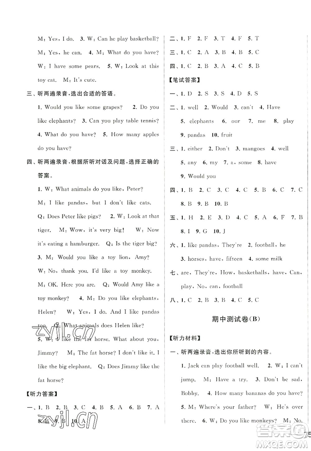 北京教育出版社2022亮點給力大試卷四年級英語上冊譯林版答案