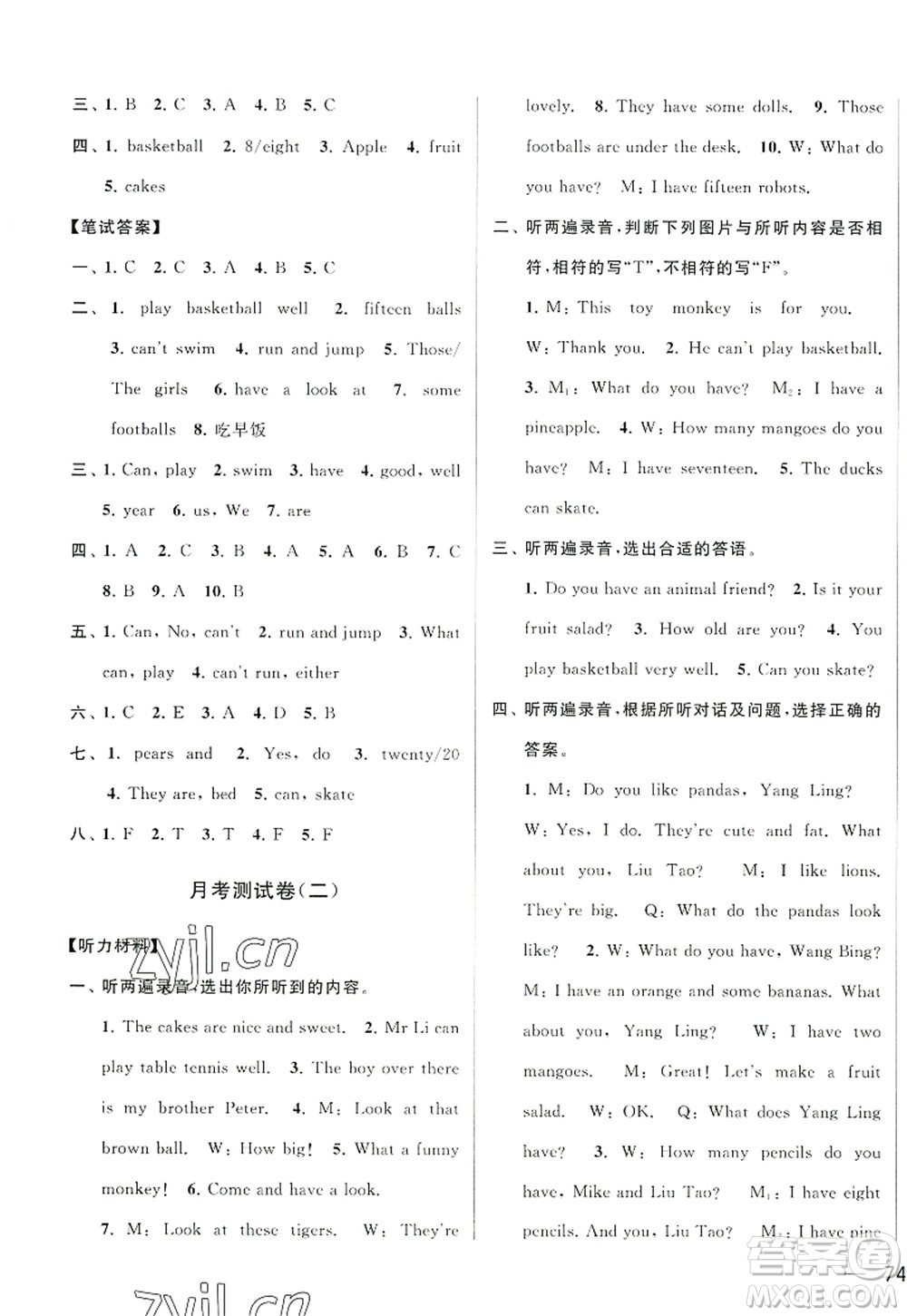 北京教育出版社2022亮點給力大試卷四年級英語上冊譯林版答案