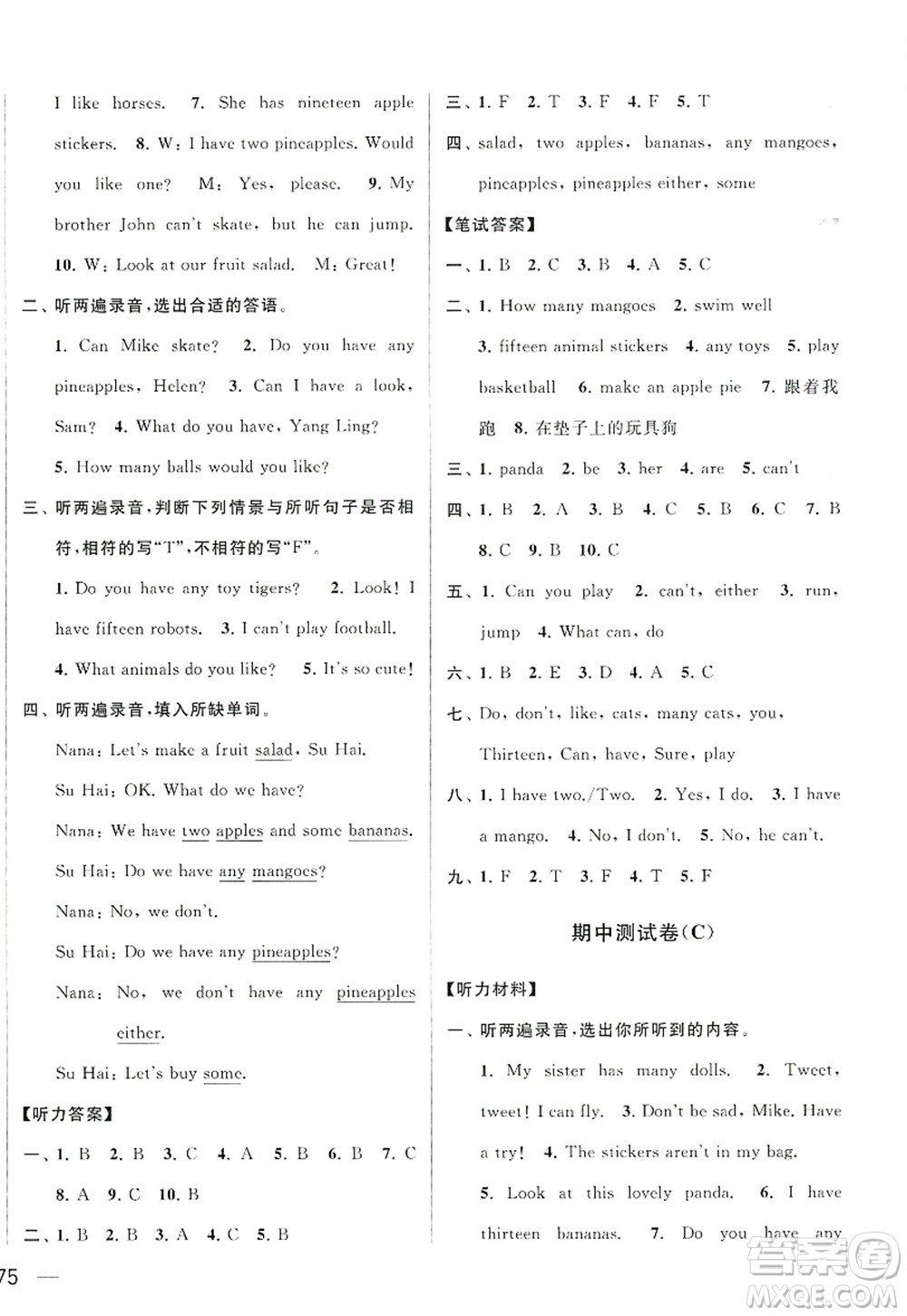 北京教育出版社2022亮點給力大試卷四年級英語上冊譯林版答案